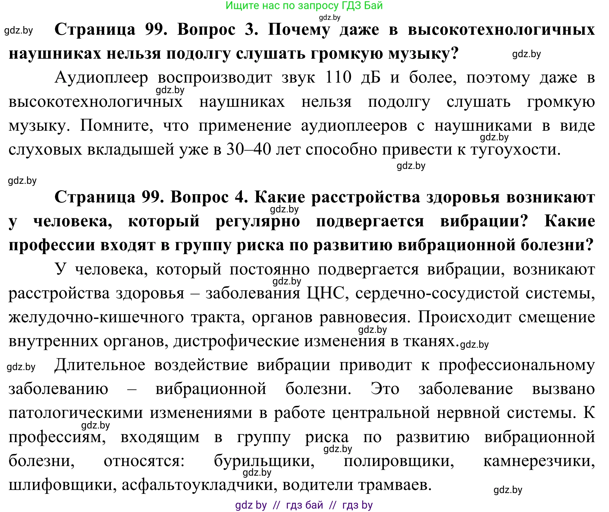Биология, 10 класс Учебник, авторы: Маглыш Сабина Степановна, Кравченко Вячеслав Анатольевич, Довгун Татьяна Яновна, издательство Народная асвета, Минск, 2020, зелёного цвета, страница 99, Решение (продолжение 2)