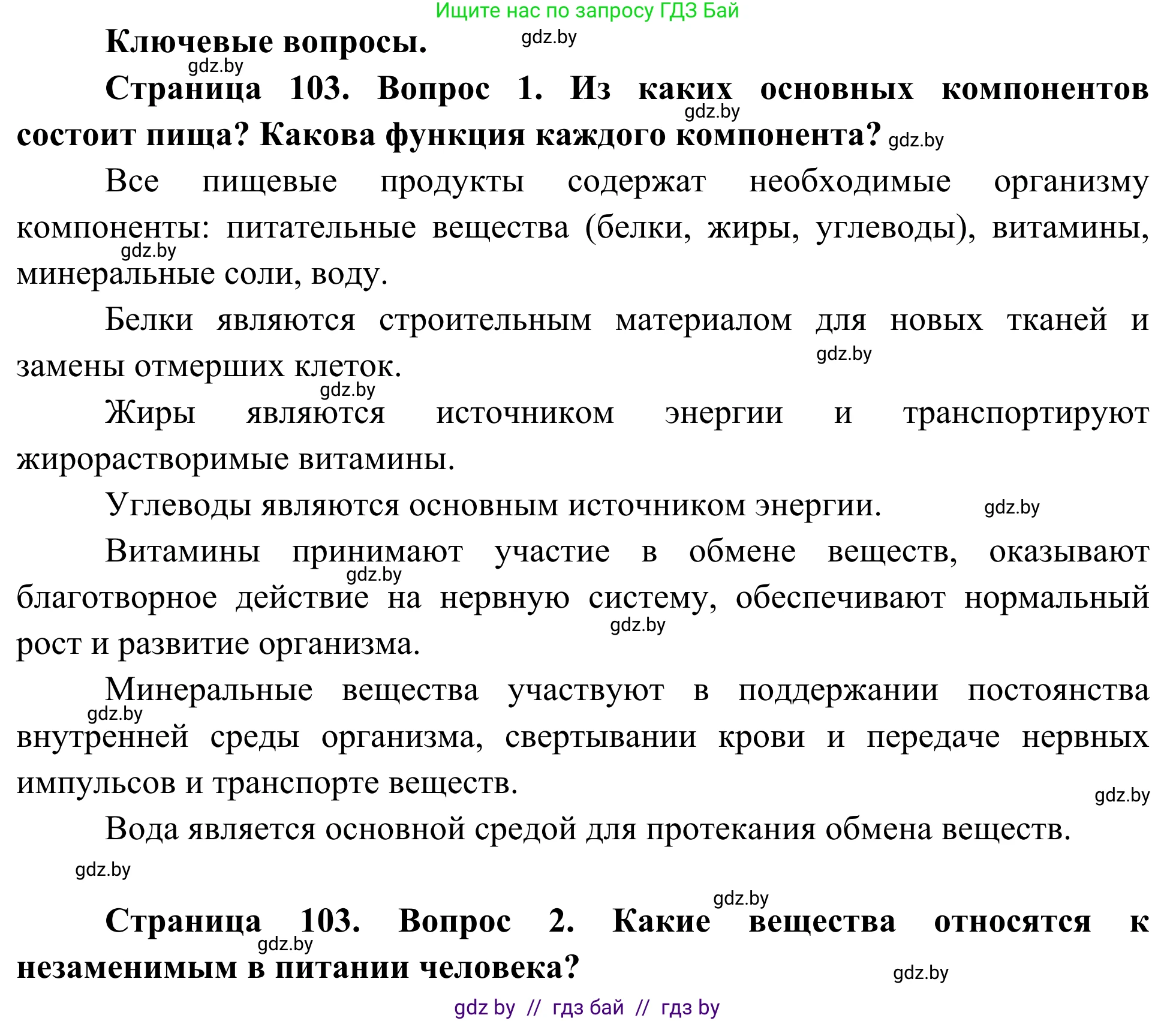 Биология, 10 класс Учебник, авторы: Маглыш Сабина Степановна, Кравченко Вячеслав Анатольевич, Довгун Татьяна Яновна, издательство Народная асвета, Минск, 2020, зелёного цвета, страница 103, Решение