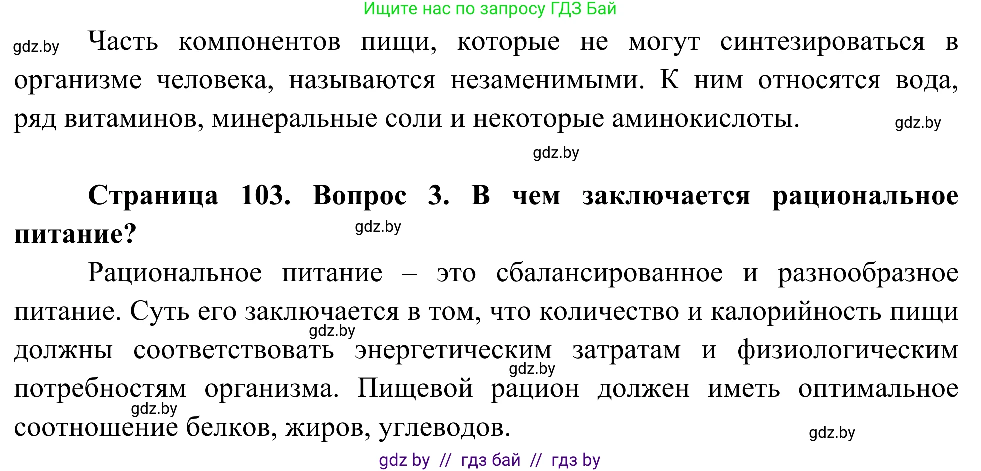 Биология, 10 класс Учебник, авторы: Маглыш Сабина Степановна, Кравченко Вячеслав Анатольевич, Довгун Татьяна Яновна, издательство Народная асвета, Минск, 2020, зелёного цвета, страница 103, Решение (продолжение 2)