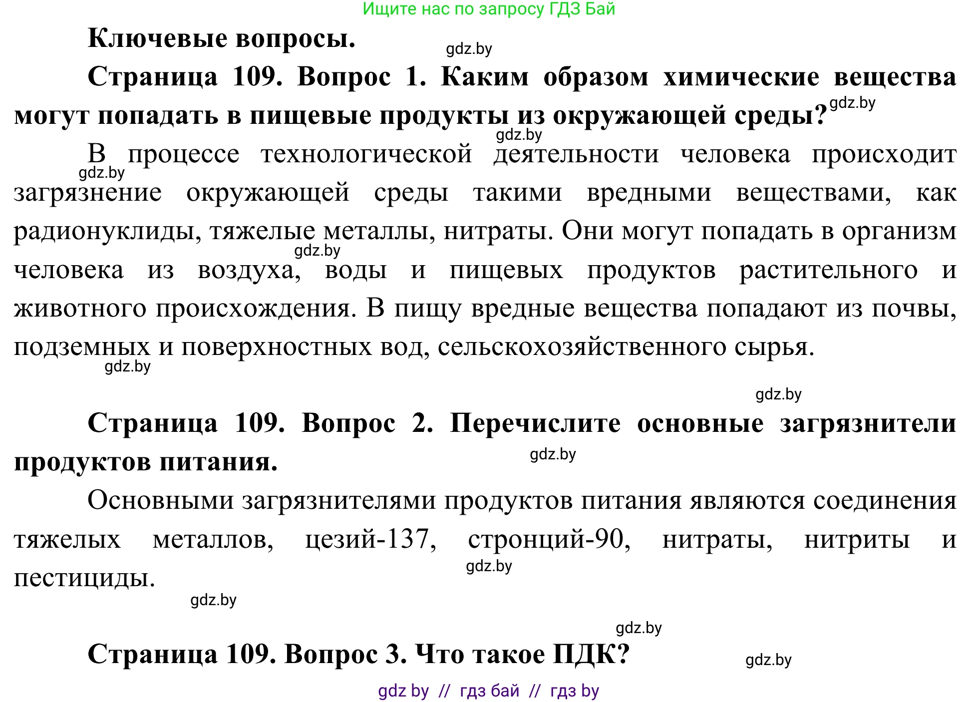 Биология, 10 класс Учебник, авторы: Маглыш Сабина Степановна, Кравченко Вячеслав Анатольевич, Довгун Татьяна Яновна, издательство Народная асвета, Минск, 2020, зелёного цвета, страница 109, Решение