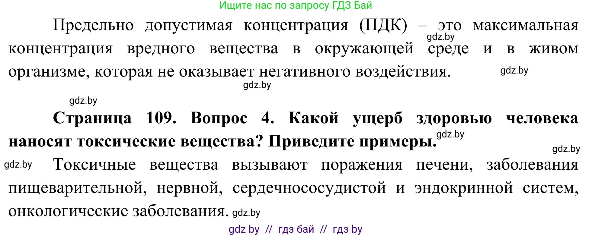 Биология, 10 класс Учебник, авторы: Маглыш Сабина Степановна, Кравченко Вячеслав Анатольевич, Довгун Татьяна Яновна, издательство Народная асвета, Минск, 2020, зелёного цвета, страница 109, Решение (продолжение 2)