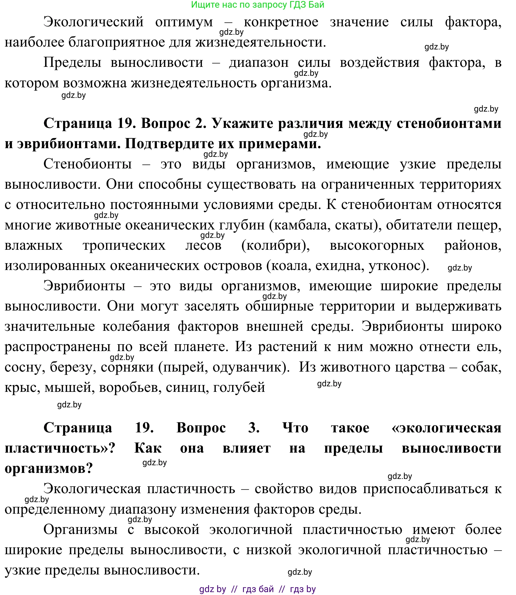 Биология, 10 класс Учебник, авторы: Маглыш Сабина Степановна, Кравченко Вячеслав Анатольевич, Довгун Татьяна Яновна, издательство Народная асвета, Минск, 2020, зелёного цвета, страница 19, Решение (продолжение 2)