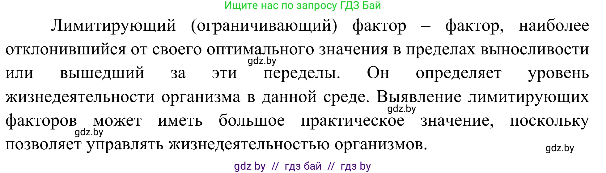 Биология, 10 класс Учебник, авторы: Маглыш Сабина Степановна, Кравченко Вячеслав Анатольевич, Довгун Татьяна Яновна, издательство Народная асвета, Минск, 2020, зелёного цвета, страница 22, Решение (продолжение 2)
