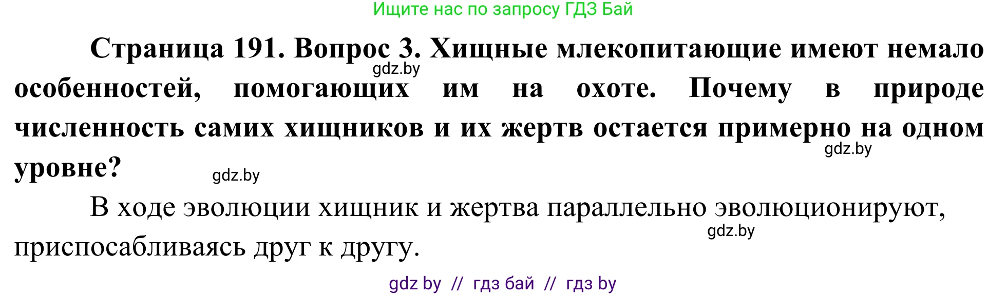 Биология, 10 класс Учебник, авторы: Маглыш Сабина Степановна, Кравченко Вячеслав Анатольевич, Довгун Татьяна Яновна, издательство Народная асвета, Минск, 2020, зелёного цвета, страница 191, Решение (продолжение 2)