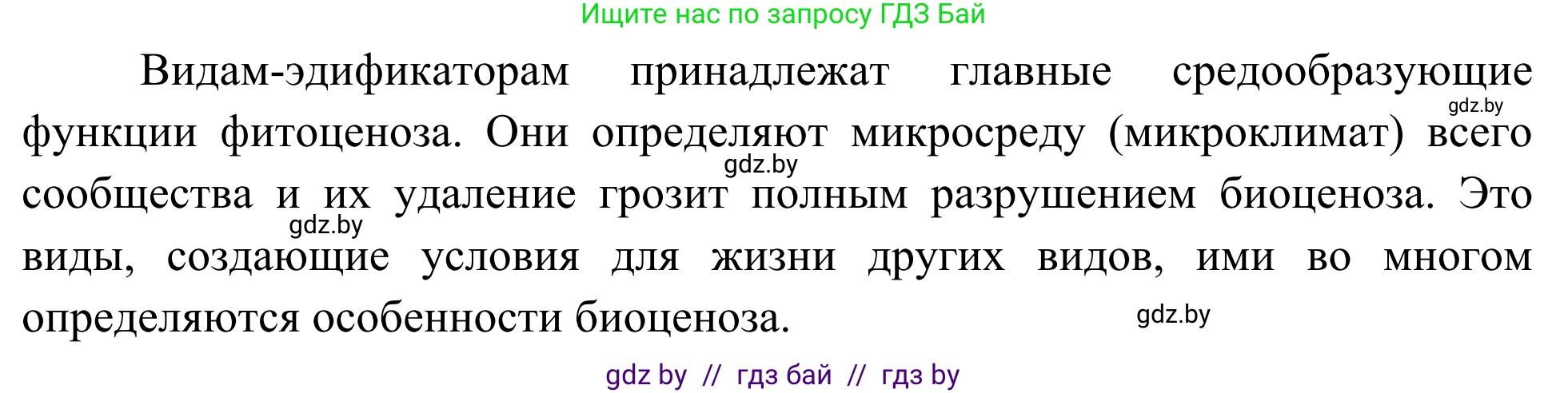 Биология, 10 класс Учебник, авторы: Маглыш Сабина Степановна, Кравченко Вячеслав Анатольевич, Довгун Татьяна Яновна, издательство Народная асвета, Минск, 2020, зелёного цвета, страница 194, Решение (продолжение 2)