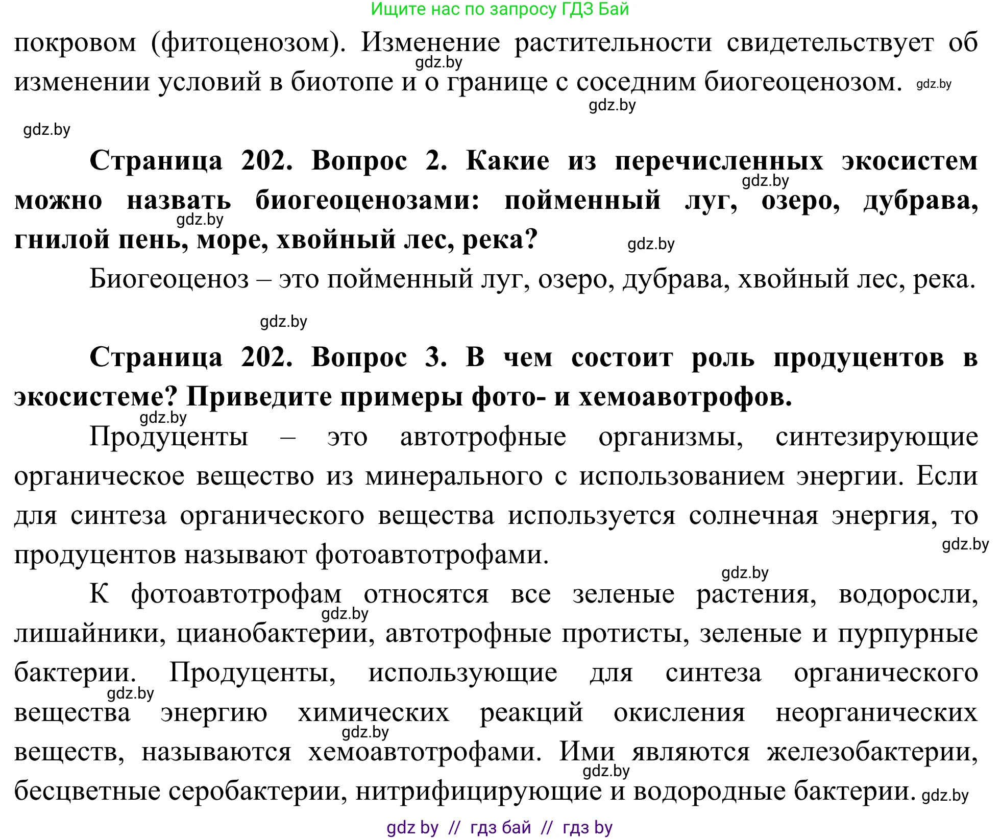 Биология, 10 класс Учебник, авторы: Маглыш Сабина Степановна, Кравченко Вячеслав Анатольевич, Довгун Татьяна Яновна, издательство Народная асвета, Минск, 2020, зелёного цвета, страница 202, Решение (продолжение 2)