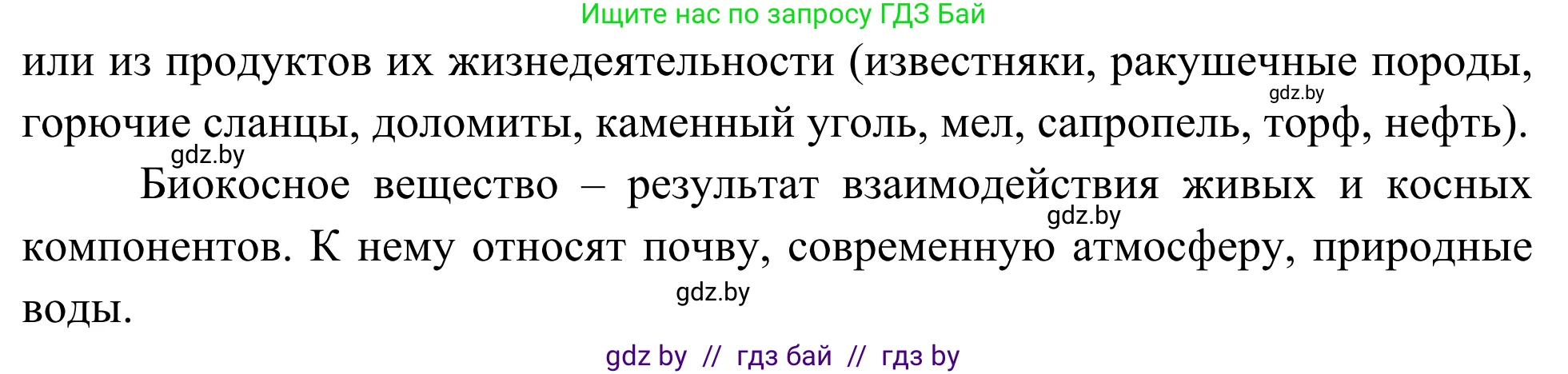 Биология, 10 класс Учебник, авторы: Маглыш Сабина Степановна, Кравченко Вячеслав Анатольевич, Довгун Татьяна Яновна, издательство Народная асвета, Минск, 2020, зелёного цвета, страница 234, Решение (продолжение 2)
