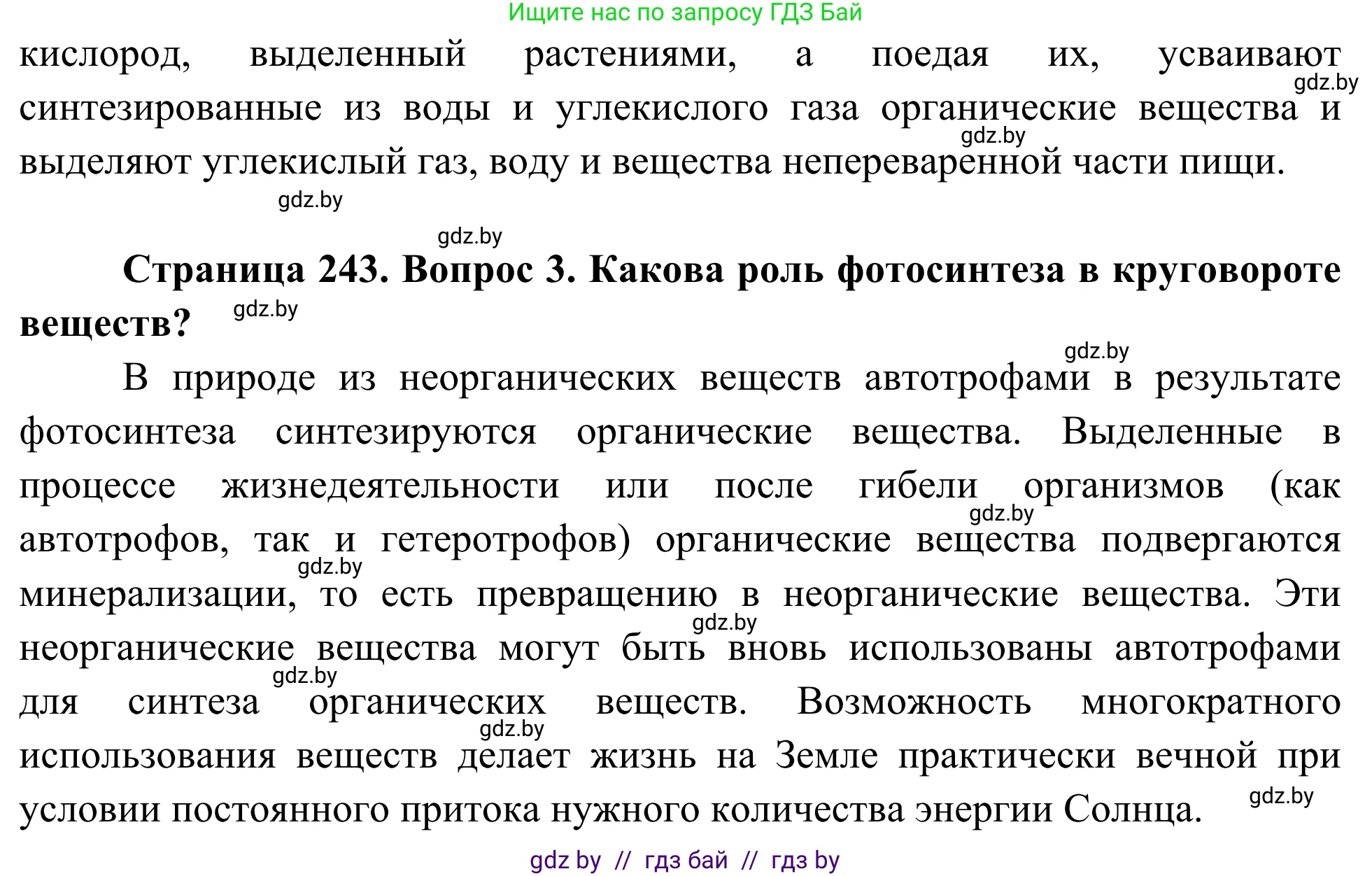 Биология, 10 класс Учебник, авторы: Маглыш Сабина Степановна, Кравченко Вячеслав Анатольевич, Довгун Татьяна Яновна, издательство Народная асвета, Минск, 2020, зелёного цвета, страница 243, Решение (продолжение 2)