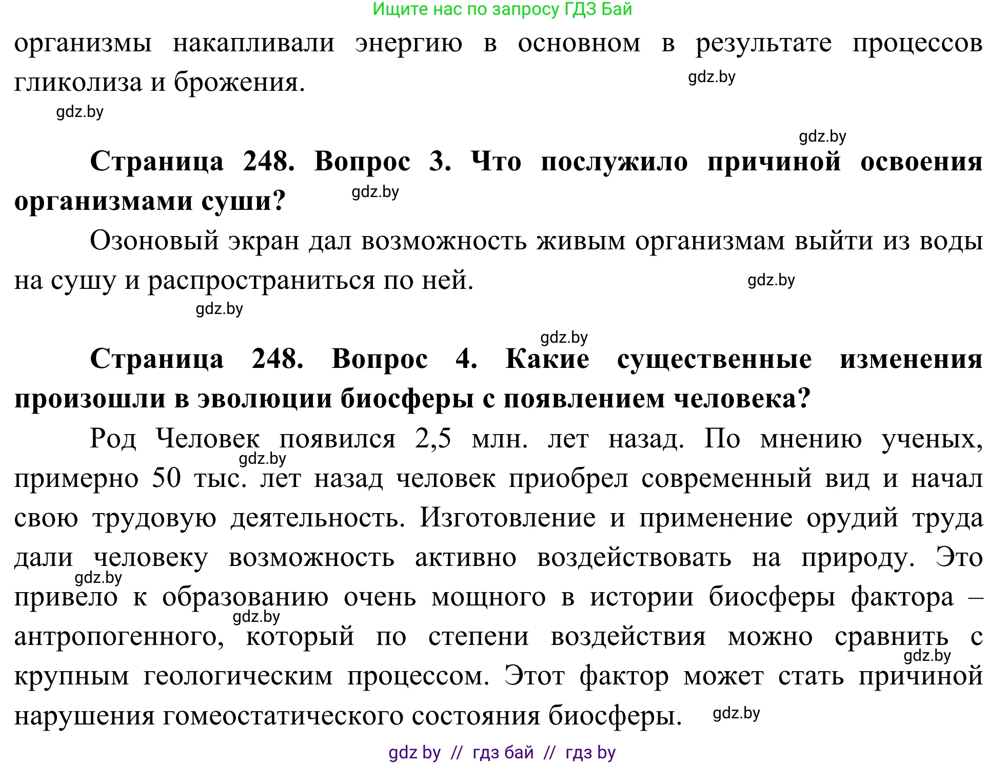 Биология, 10 класс Учебник, авторы: Маглыш Сабина Степановна, Кравченко Вячеслав Анатольевич, Довгун Татьяна Яновна, издательство Народная асвета, Минск, 2020, зелёного цвета, страница 248, Решение (продолжение 2)