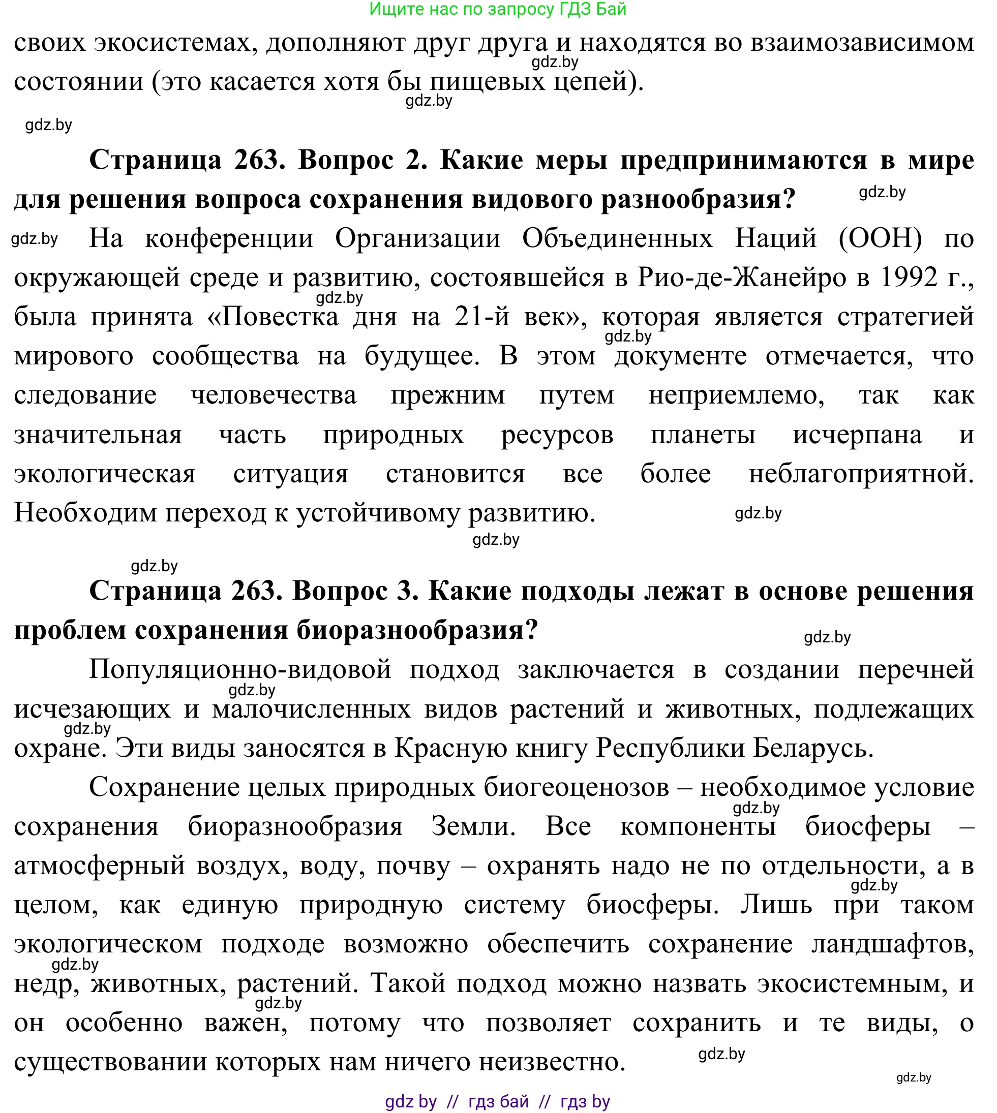 Биология, 10 класс Учебник, авторы: Маглыш Сабина Степановна, Кравченко Вячеслав Анатольевич, Довгун Татьяна Яновна, издательство Народная асвета, Минск, 2020, зелёного цвета, страница 263, Решение (продолжение 2)