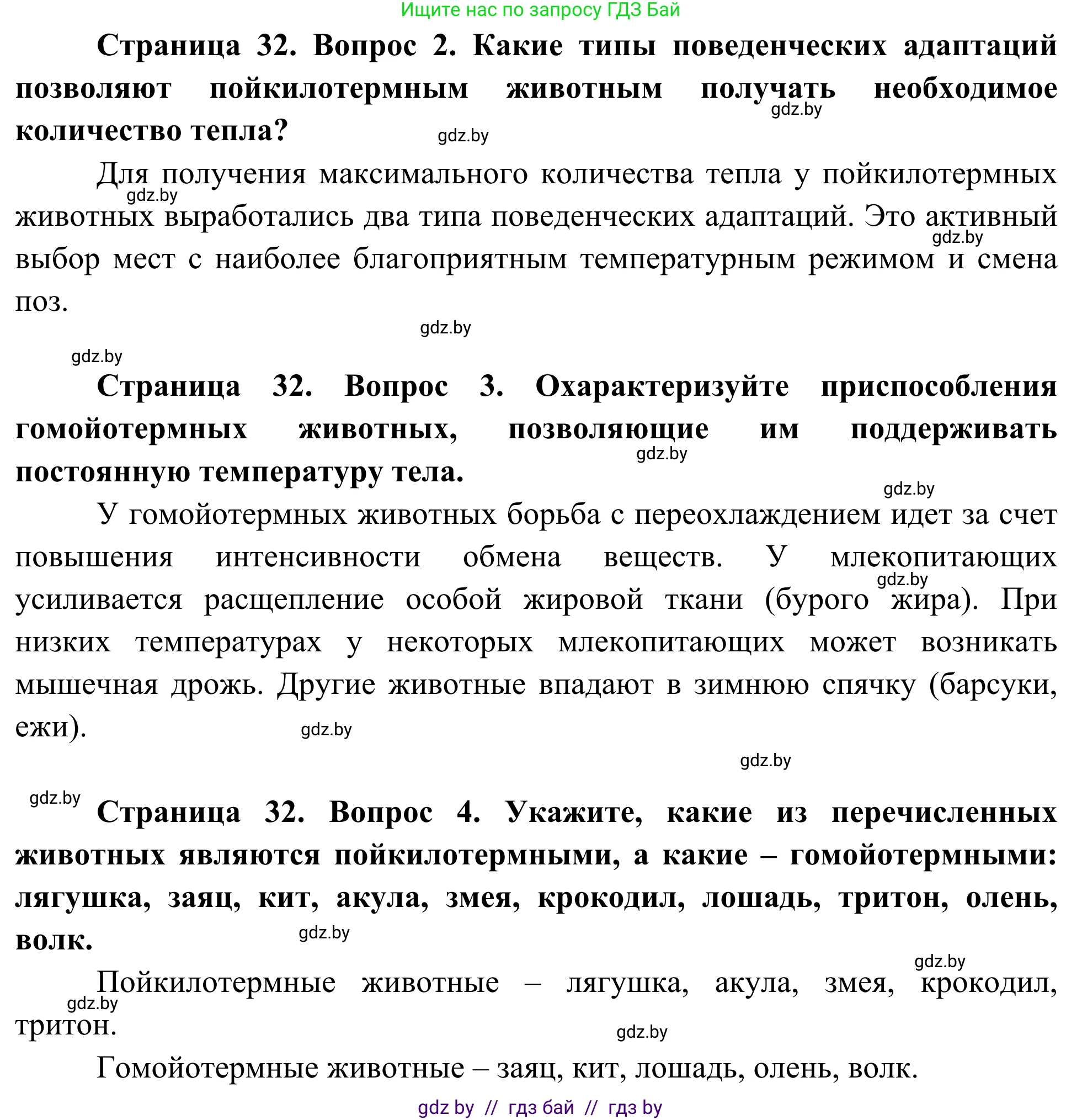Биология, 10 класс Учебник, авторы: Маглыш Сабина Степановна, Кравченко Вячеслав Анатольевич, Довгун Татьяна Яновна, издательство Народная асвета, Минск, 2020, зелёного цвета, страница 32, Решение (продолжение 2)