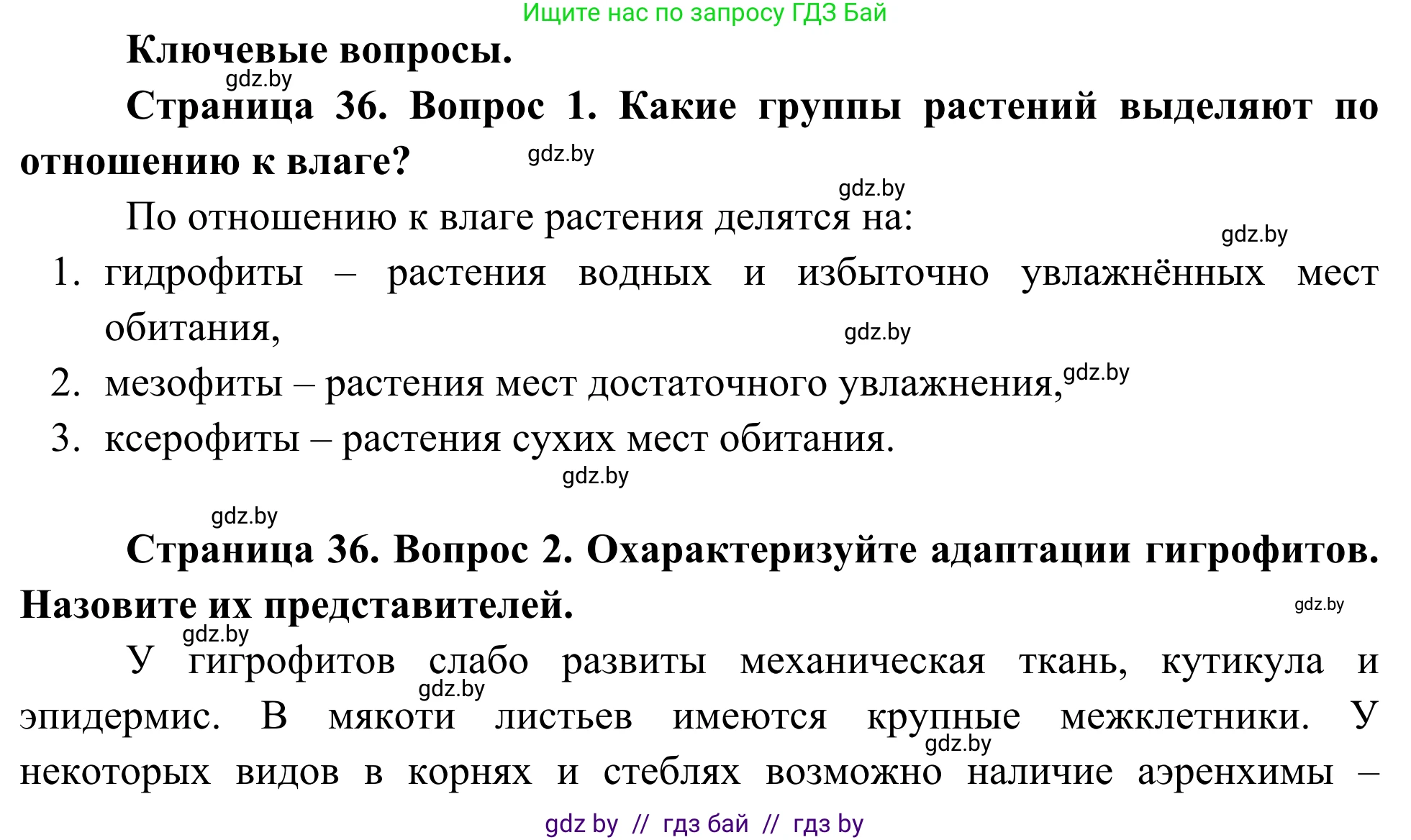 Биология, 10 класс Учебник, авторы: Маглыш Сабина Степановна, Кравченко Вячеслав Анатольевич, Довгун Татьяна Яновна, издательство Народная асвета, Минск, 2020, зелёного цвета, страница 36, Решение