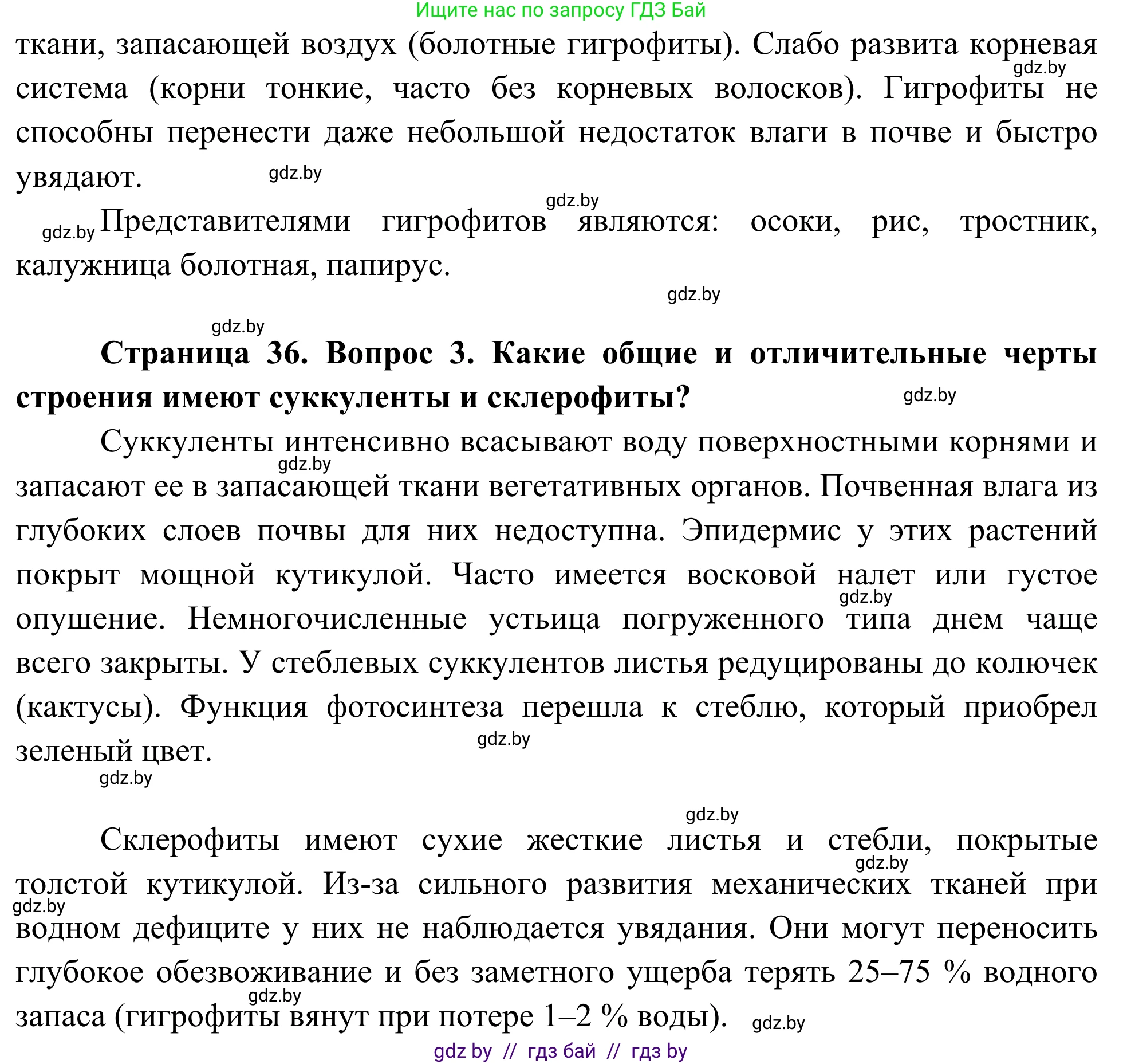 Биология, 10 класс Учебник, авторы: Маглыш Сабина Степановна, Кравченко Вячеслав Анатольевич, Довгун Татьяна Яновна, издательство Народная асвета, Минск, 2020, зелёного цвета, страница 36, Решение (продолжение 2)