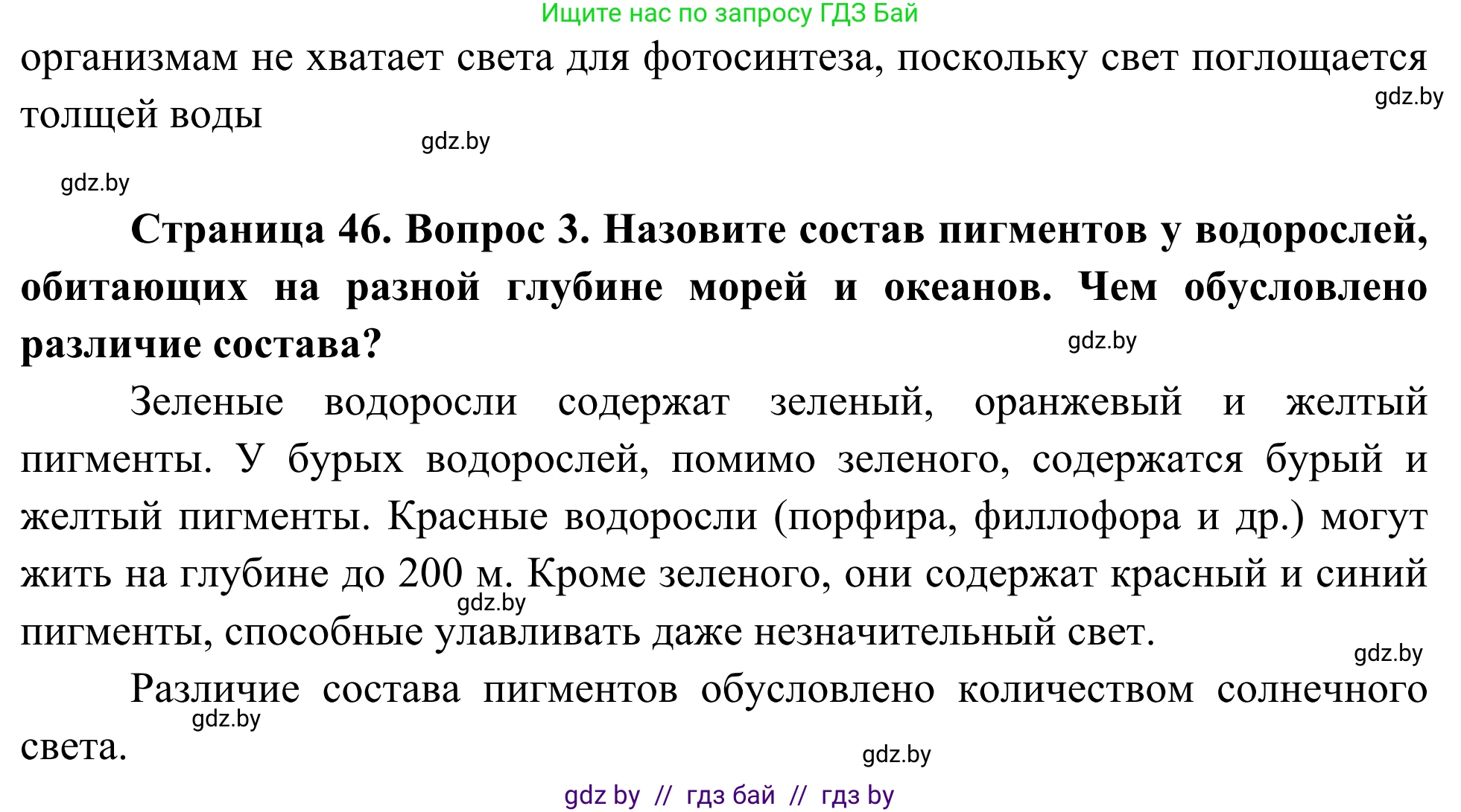 Биология, 10 класс Учебник, авторы: Маглыш Сабина Степановна, Кравченко Вячеслав Анатольевич, Довгун Татьяна Яновна, издательство Народная асвета, Минск, 2020, зелёного цвета, страница 46, Решение (продолжение 2)