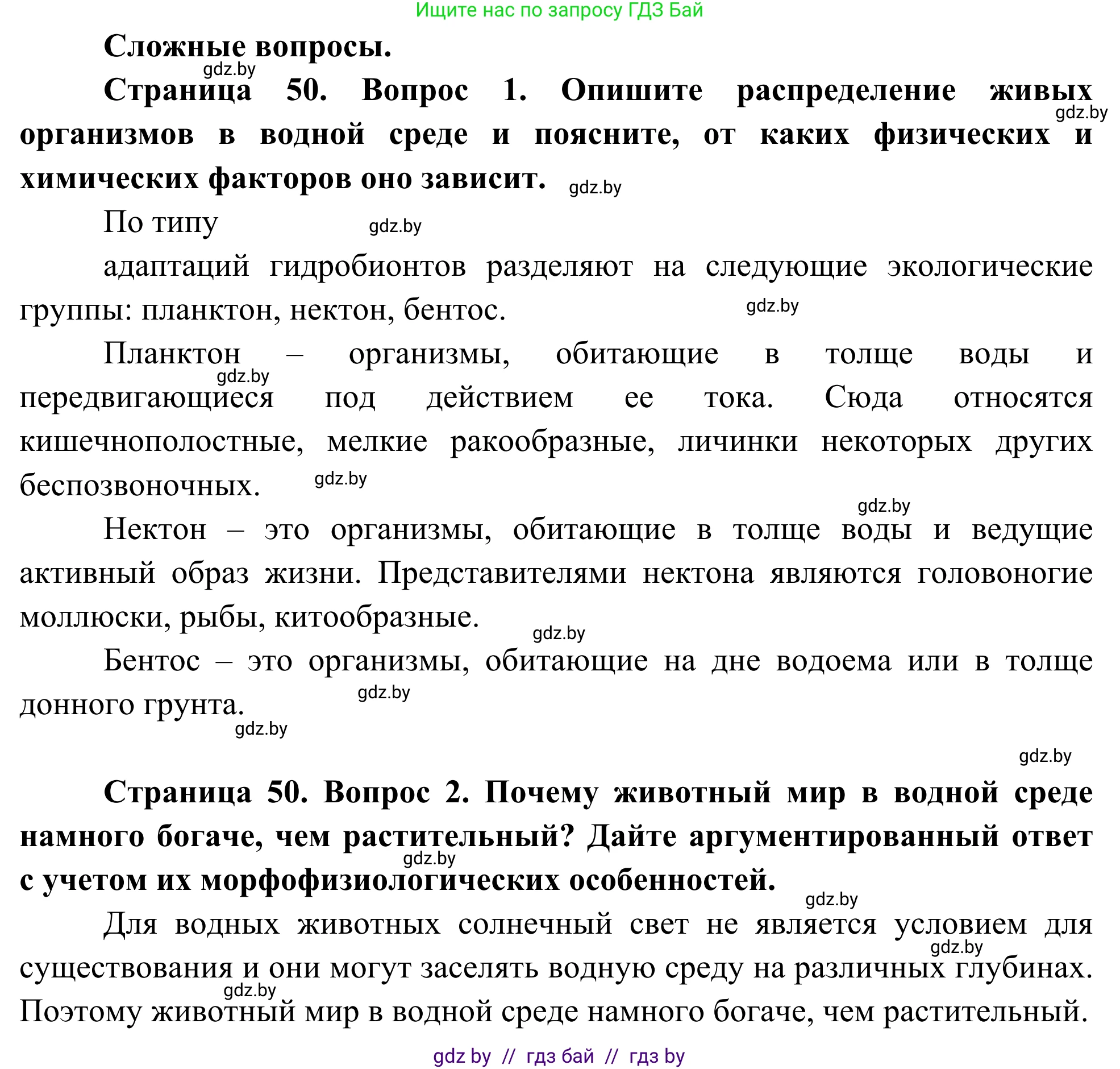 Биология, 10 класс Учебник, авторы: Маглыш Сабина Степановна, Кравченко Вячеслав Анатольевич, Довгун Татьяна Яновна, издательство Народная асвета, Минск, 2020, зелёного цвета, страница 50, Решение