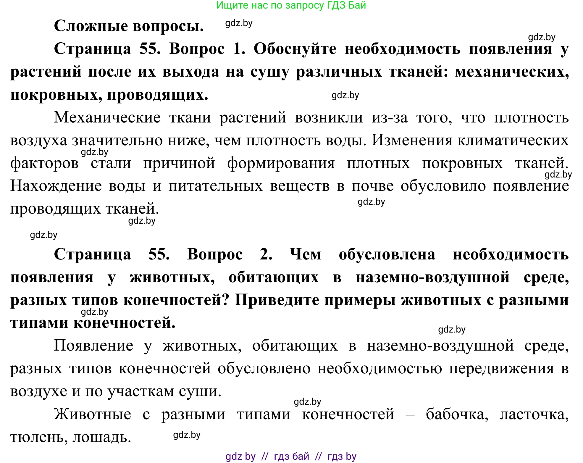 Биология, 10 класс Учебник, авторы: Маглыш Сабина Степановна, Кравченко Вячеслав Анатольевич, Довгун Татьяна Яновна, издательство Народная асвета, Минск, 2020, зелёного цвета, страница 55, Решение