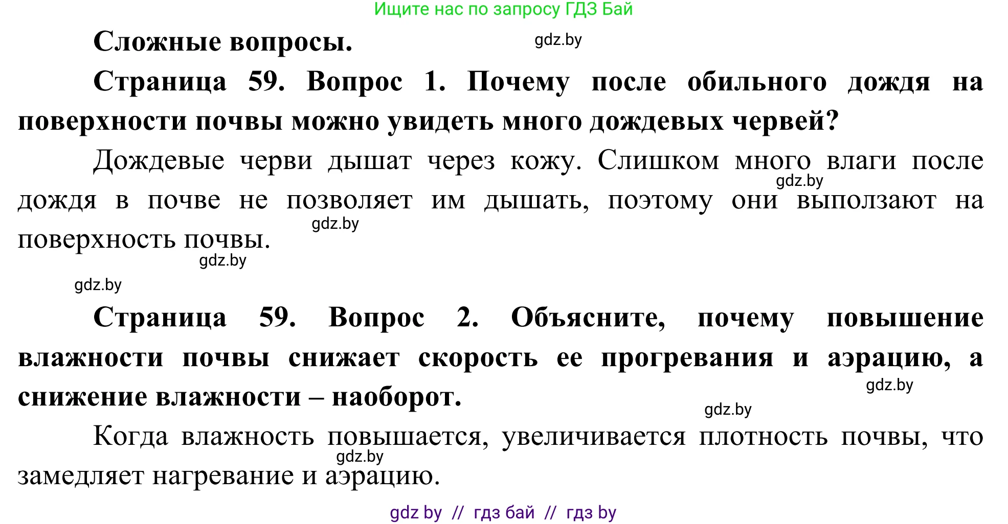 Биология, 10 класс Учебник, авторы: Маглыш Сабина Степановна, Кравченко Вячеслав Анатольевич, Довгун Татьяна Яновна, издательство Народная асвета, Минск, 2020, зелёного цвета, страница 59, Решение