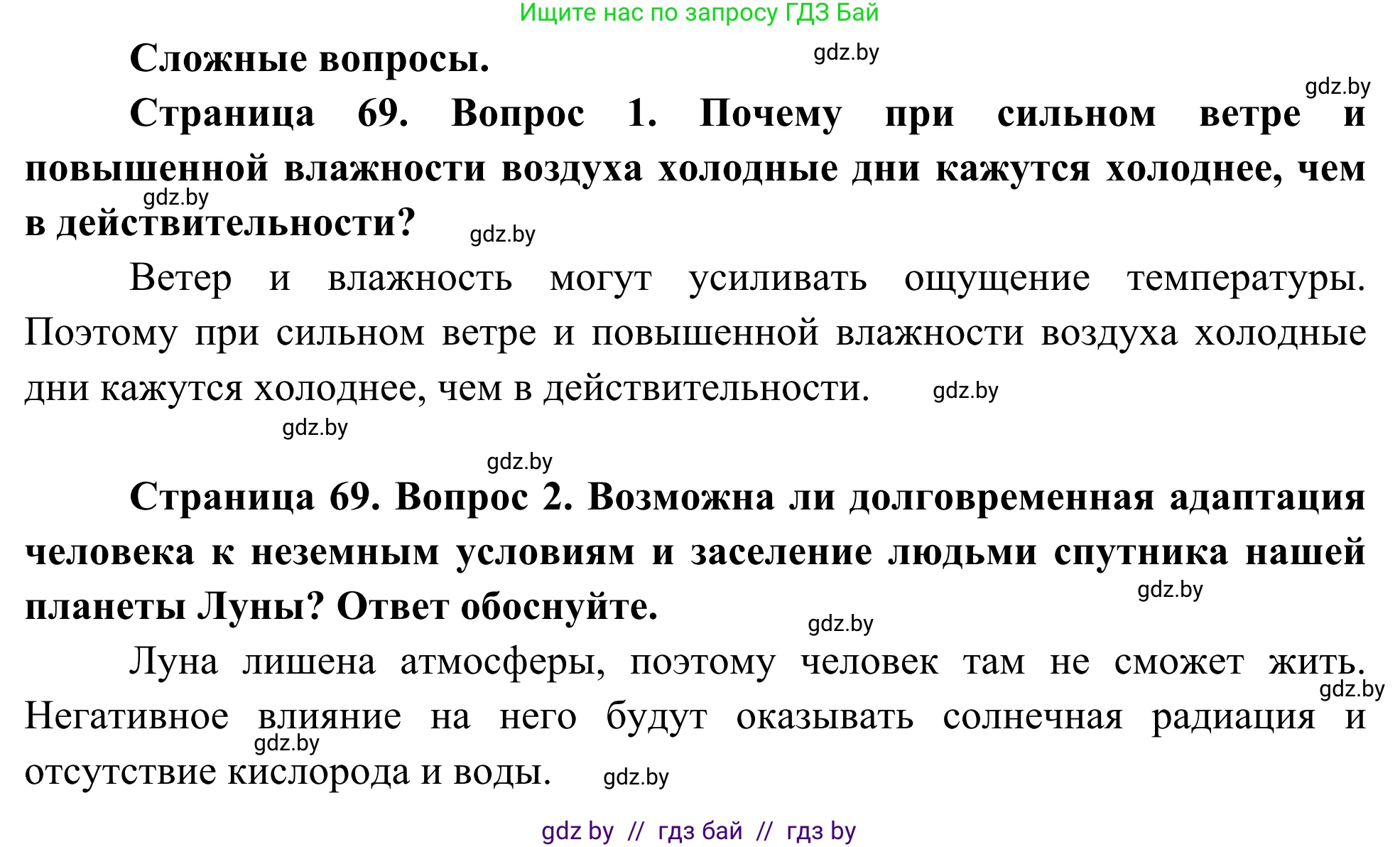 Биология, 10 класс Учебник, авторы: Маглыш Сабина Степановна, Кравченко Вячеслав Анатольевич, Довгун Татьяна Яновна, издательство Народная асвета, Минск, 2020, зелёного цвета, страница 69, Решение