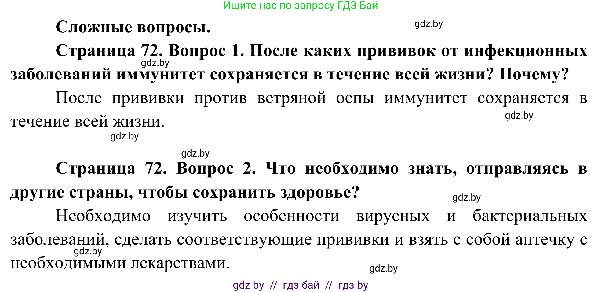 Биология, 10 класс Учебник, авторы: Маглыш Сабина Степановна, Кравченко Вячеслав Анатольевич, Довгун Татьяна Яновна, издательство Народная асвета, Минск, 2020, зелёного цвета, страница 73, Решение