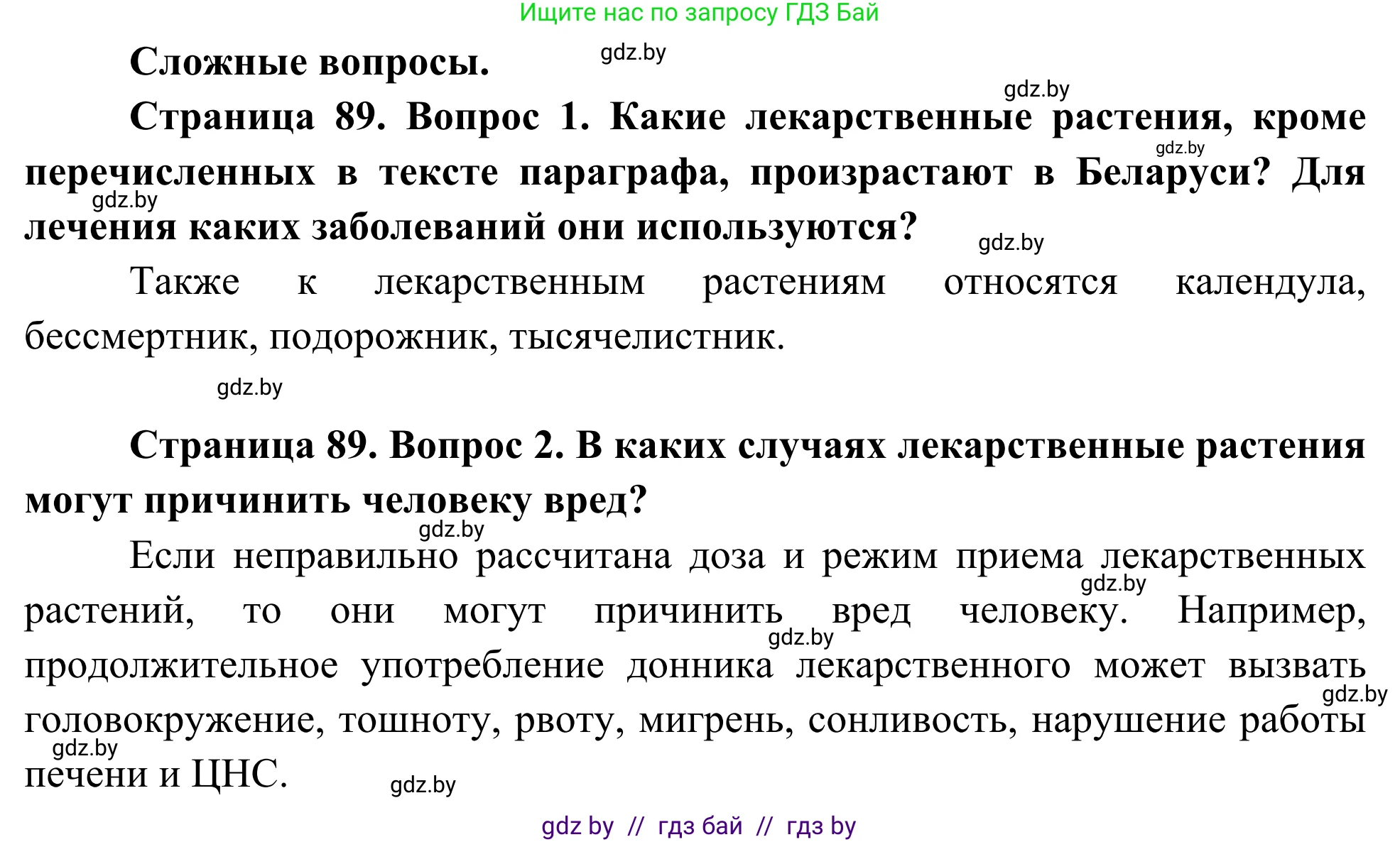 Биология, 10 класс Учебник, авторы: Маглыш Сабина Степановна, Кравченко Вячеслав Анатольевич, Довгун Татьяна Яновна, издательство Народная асвета, Минск, 2020, зелёного цвета, страница 89, Решение