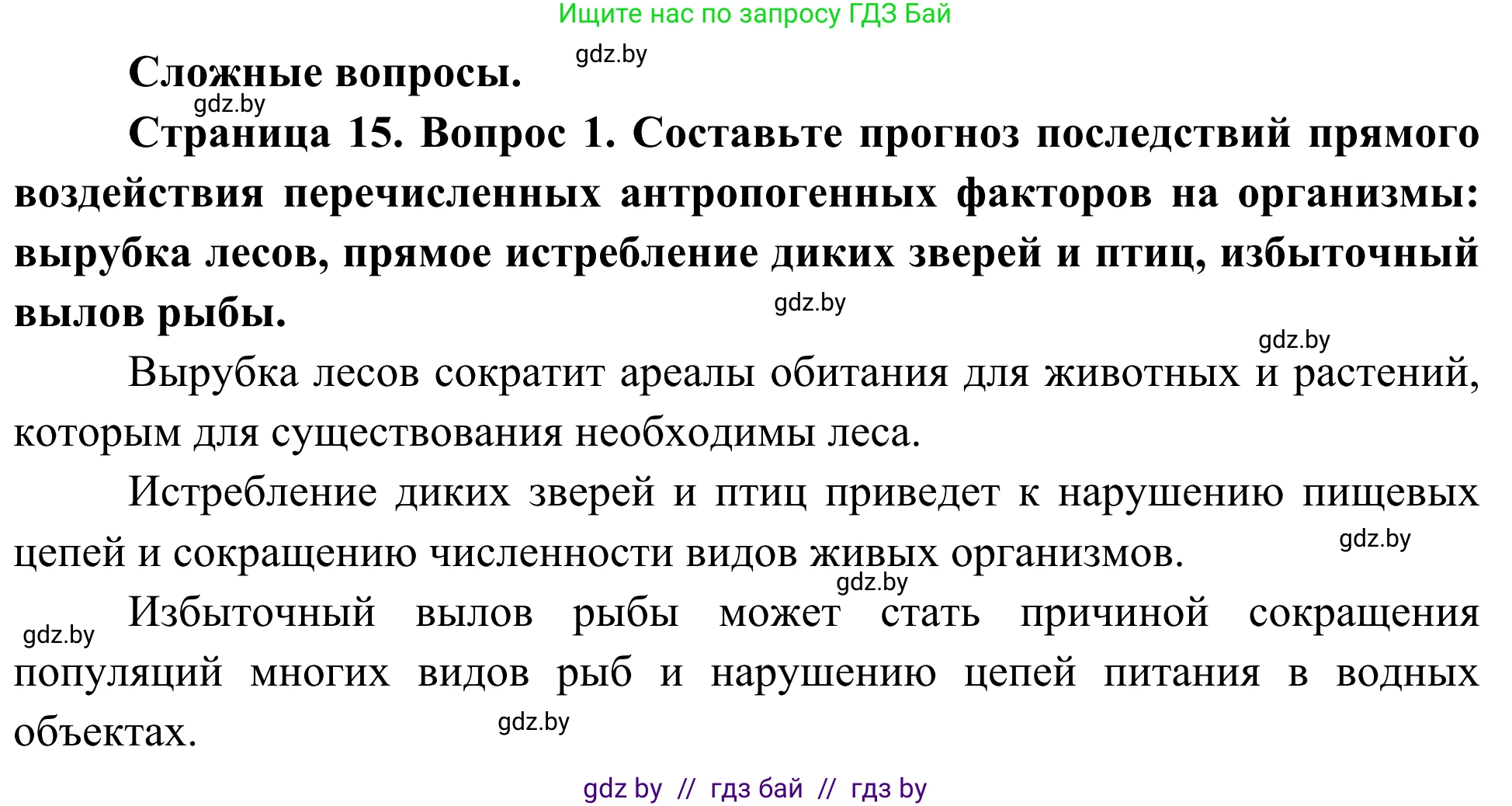 Биология, 10 класс Учебник, авторы: Маглыш Сабина Степановна, Кравченко Вячеслав Анатольевич, Довгун Татьяна Яновна, издательство Народная асвета, Минск, 2020, зелёного цвета, страница 15, Решение