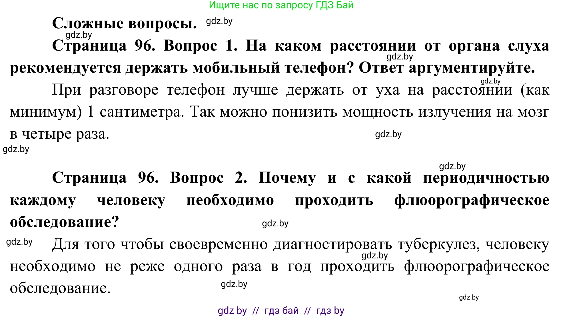 Биология, 10 класс Учебник, авторы: Маглыш Сабина Степановна, Кравченко Вячеслав Анатольевич, Довгун Татьяна Яновна, издательство Народная асвета, Минск, 2020, зелёного цвета, страница 96, Решение