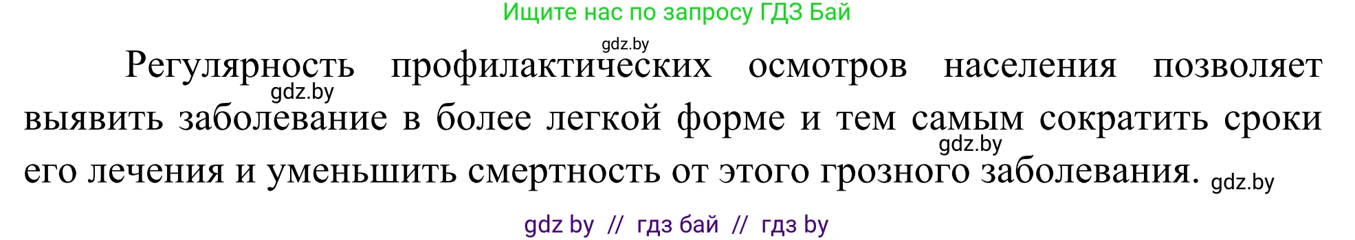Биология, 10 класс Учебник, авторы: Маглыш Сабина Степановна, Кравченко Вячеслав Анатольевич, Довгун Татьяна Яновна, издательство Народная асвета, Минск, 2020, зелёного цвета, страница 96, Решение (продолжение 2)