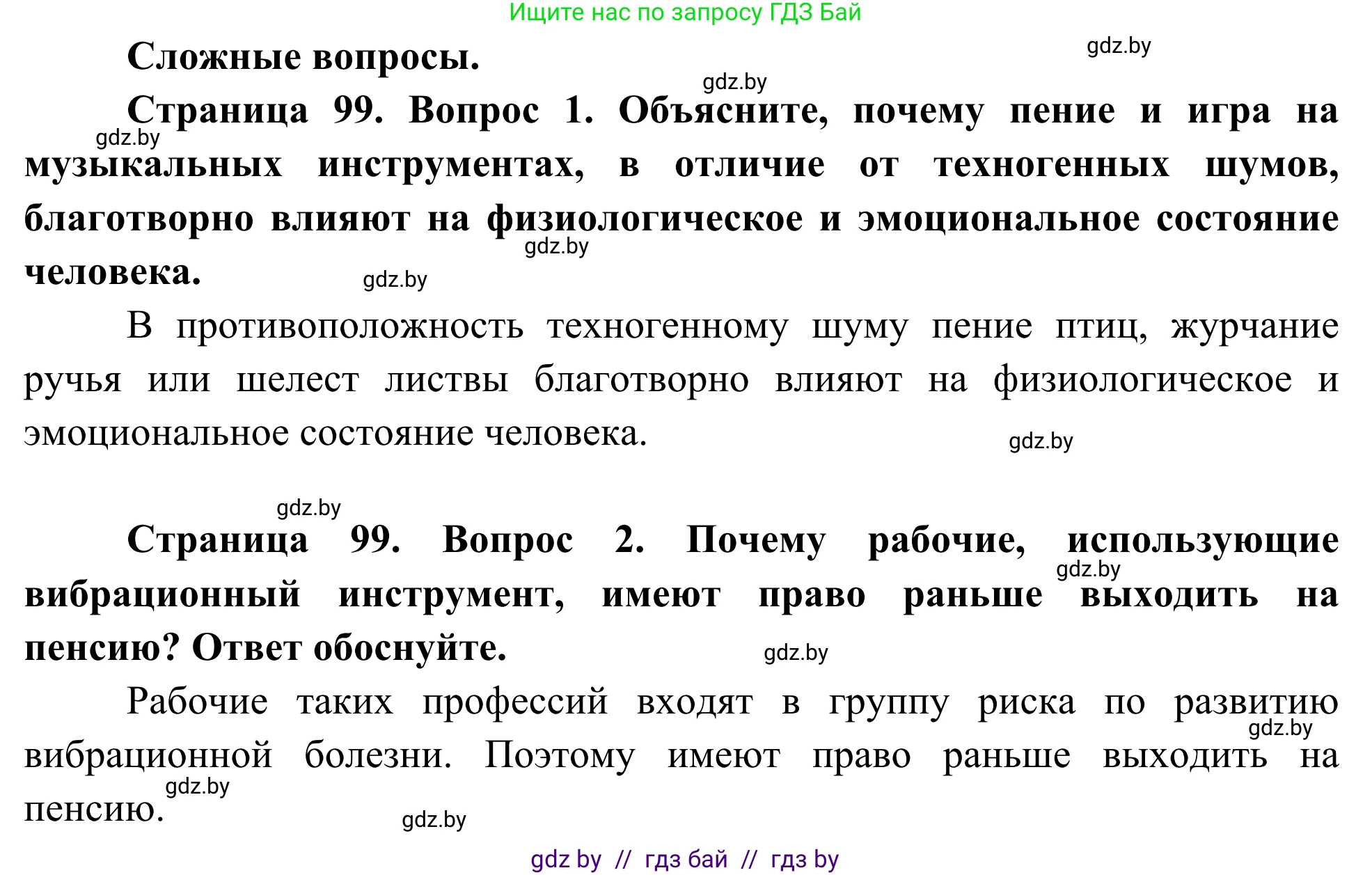 Биология, 10 класс Учебник, авторы: Маглыш Сабина Степановна, Кравченко Вячеслав Анатольевич, Довгун Татьяна Яновна, издательство Народная асвета, Минск, 2020, зелёного цвета, страница 99, Решение