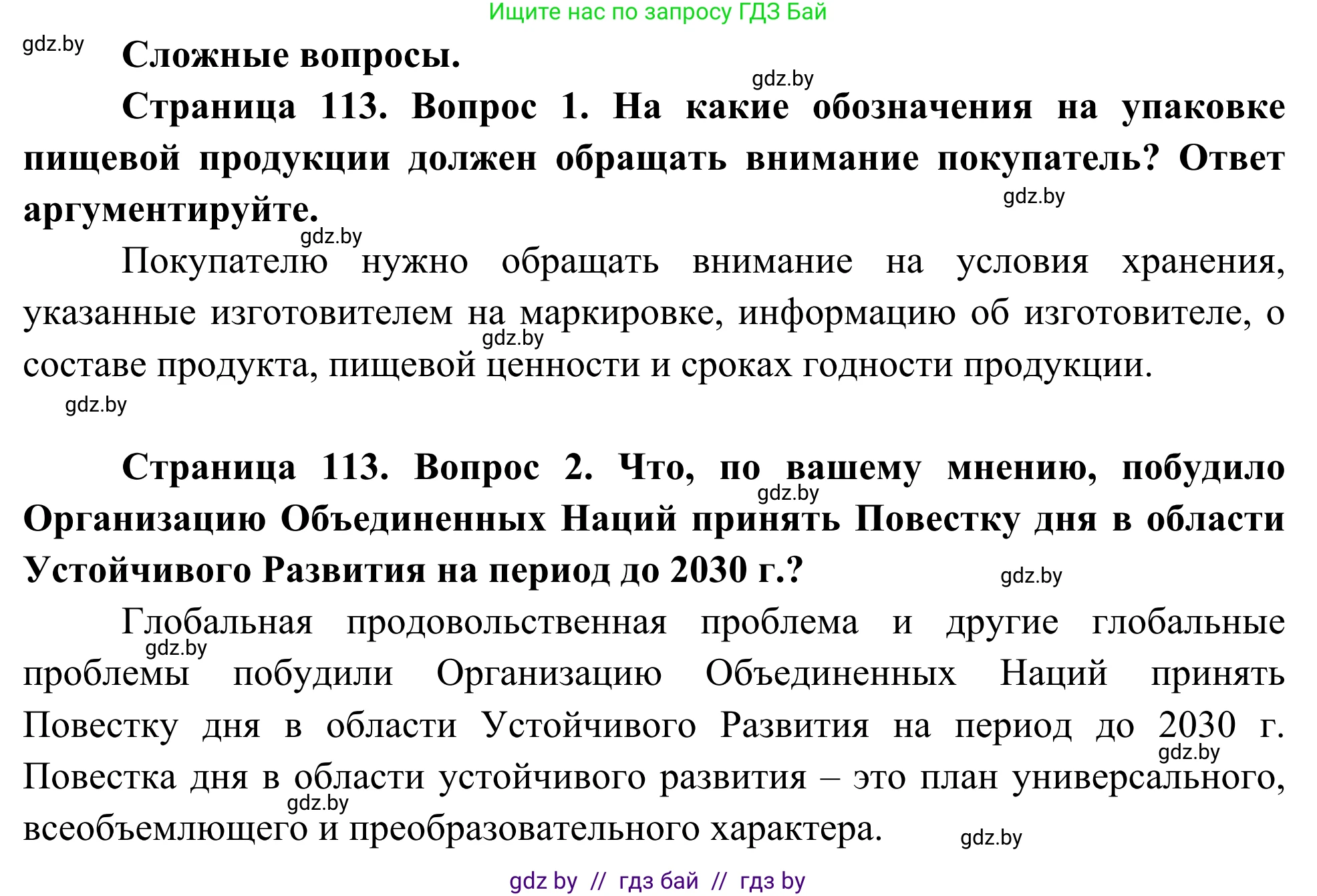 Биология, 10 класс Учебник, авторы: Маглыш Сабина Степановна, Кравченко Вячеслав Анатольевич, Довгун Татьяна Яновна, издательство Народная асвета, Минск, 2020, зелёного цвета, страница 113, Решение