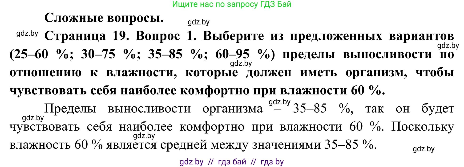 Биология, 10 класс Учебник, авторы: Маглыш Сабина Степановна, Кравченко Вячеслав Анатольевич, Довгун Татьяна Яновна, издательство Народная асвета, Минск, 2020, зелёного цвета, страница 19, Решение