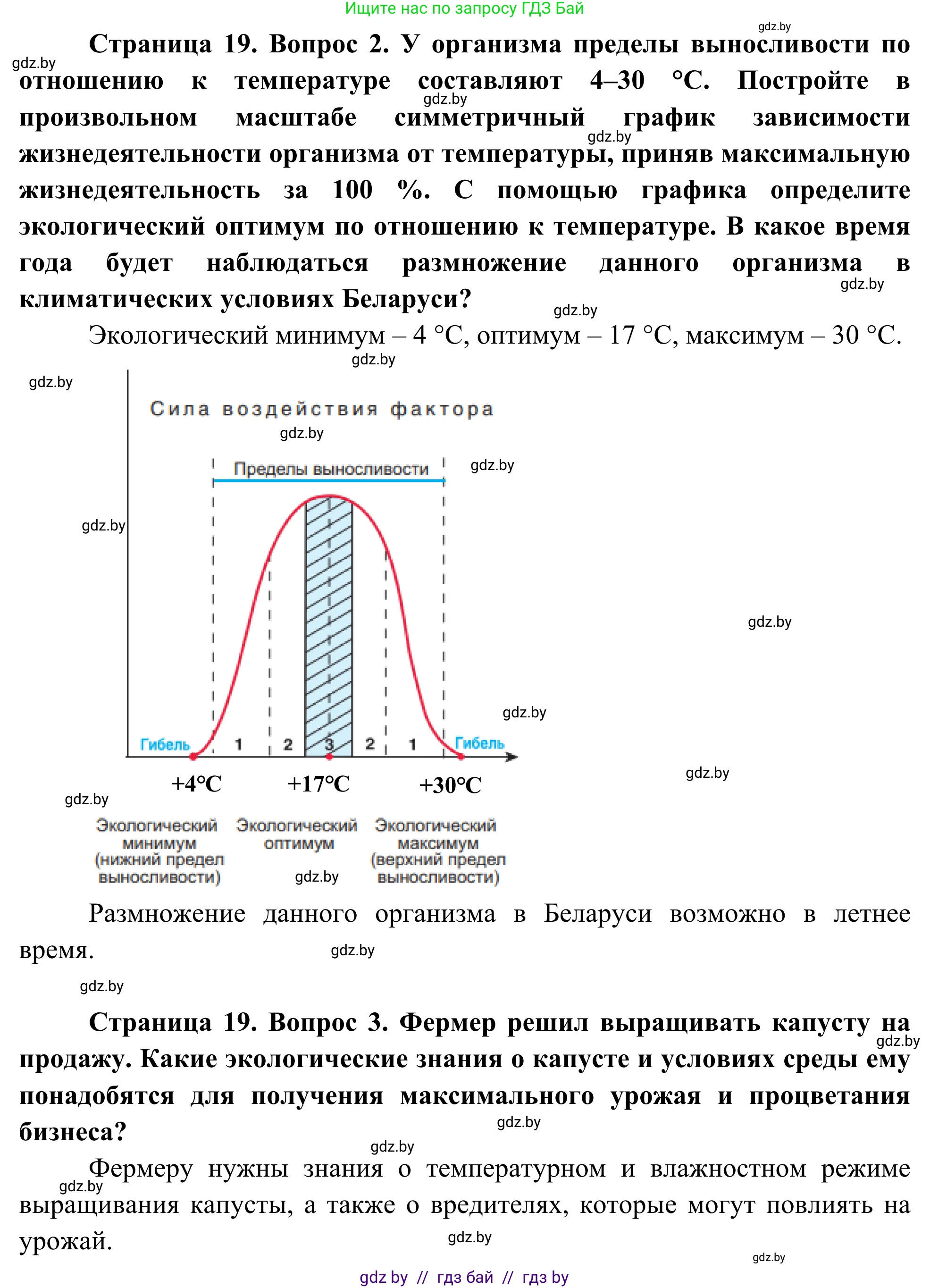Биология, 10 класс Учебник, авторы: Маглыш Сабина Степановна, Кравченко Вячеслав Анатольевич, Довгун Татьяна Яновна, издательство Народная асвета, Минск, 2020, зелёного цвета, страница 19, Решение (продолжение 2)