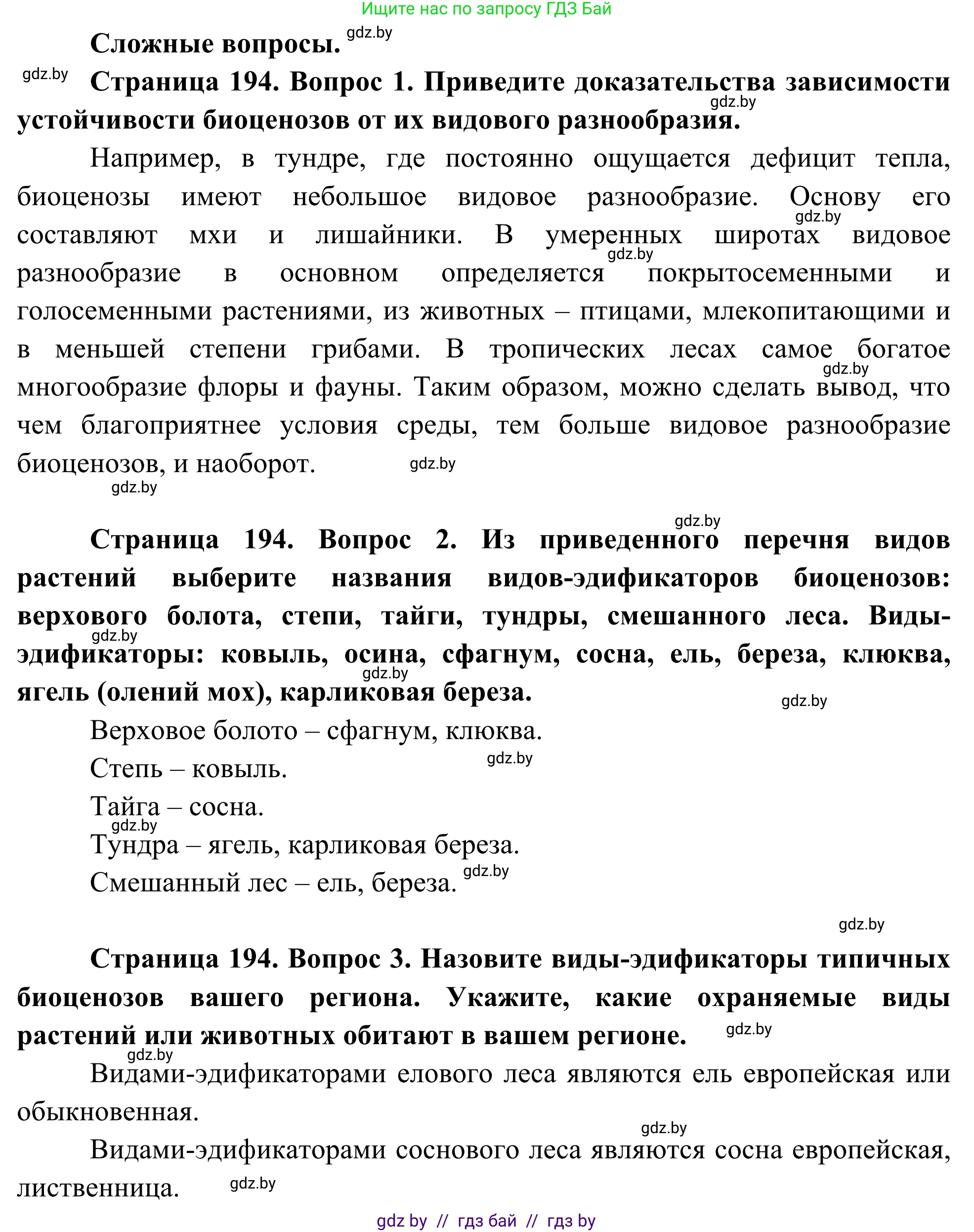 Биология, 10 класс Учебник, авторы: Маглыш Сабина Степановна, Кравченко Вячеслав Анатольевич, Довгун Татьяна Яновна, издательство Народная асвета, Минск, 2020, зелёного цвета, страница 194, Решение
