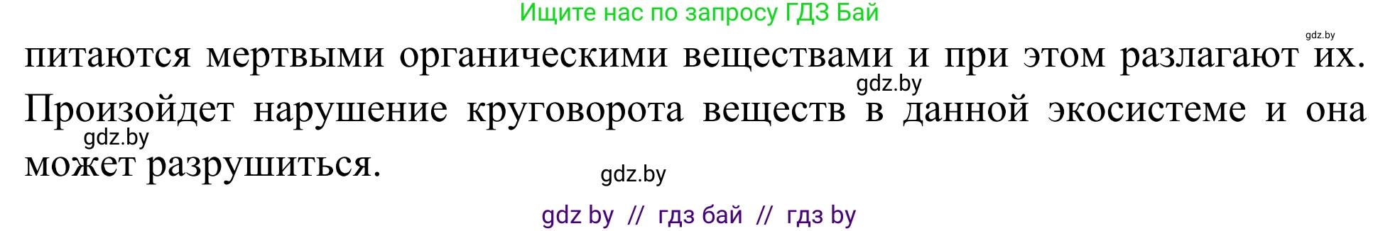 Биология, 10 класс Учебник, авторы: Маглыш Сабина Степановна, Кравченко Вячеслав Анатольевич, Довгун Татьяна Яновна, издательство Народная асвета, Минск, 2020, зелёного цвета, страница 202, Решение (продолжение 2)