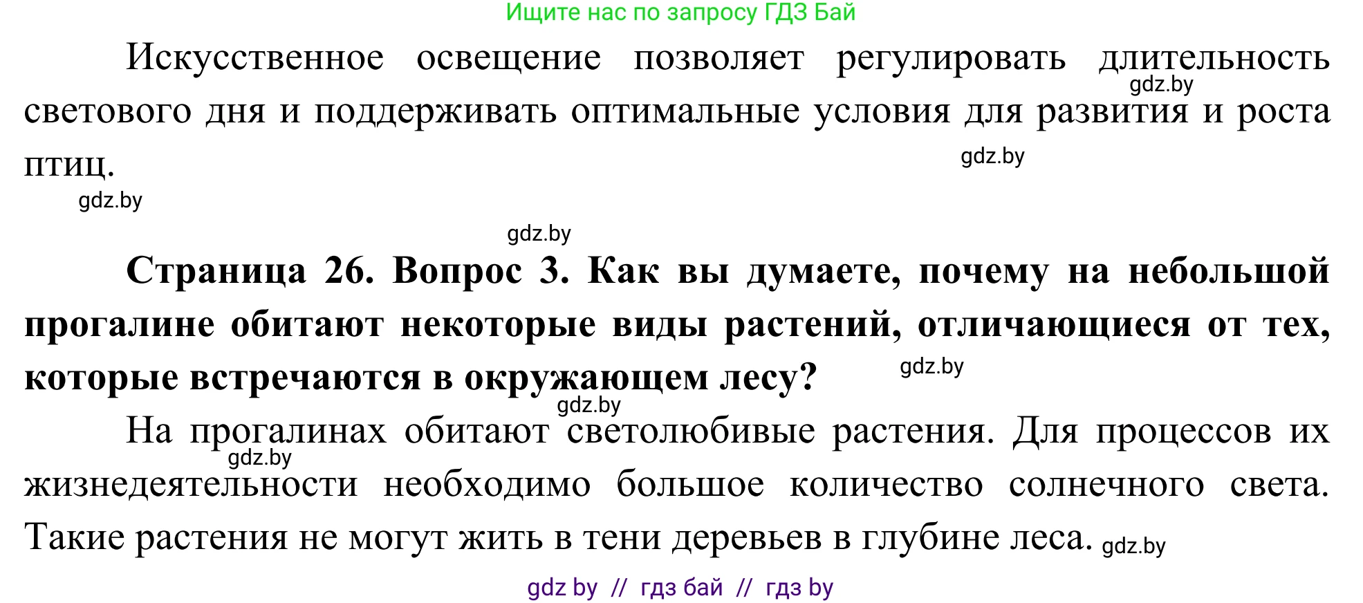 Биология, 10 класс Учебник, авторы: Маглыш Сабина Степановна, Кравченко Вячеслав Анатольевич, Довгун Татьяна Яновна, издательство Народная асвета, Минск, 2020, зелёного цвета, страница 26, Решение (продолжение 2)