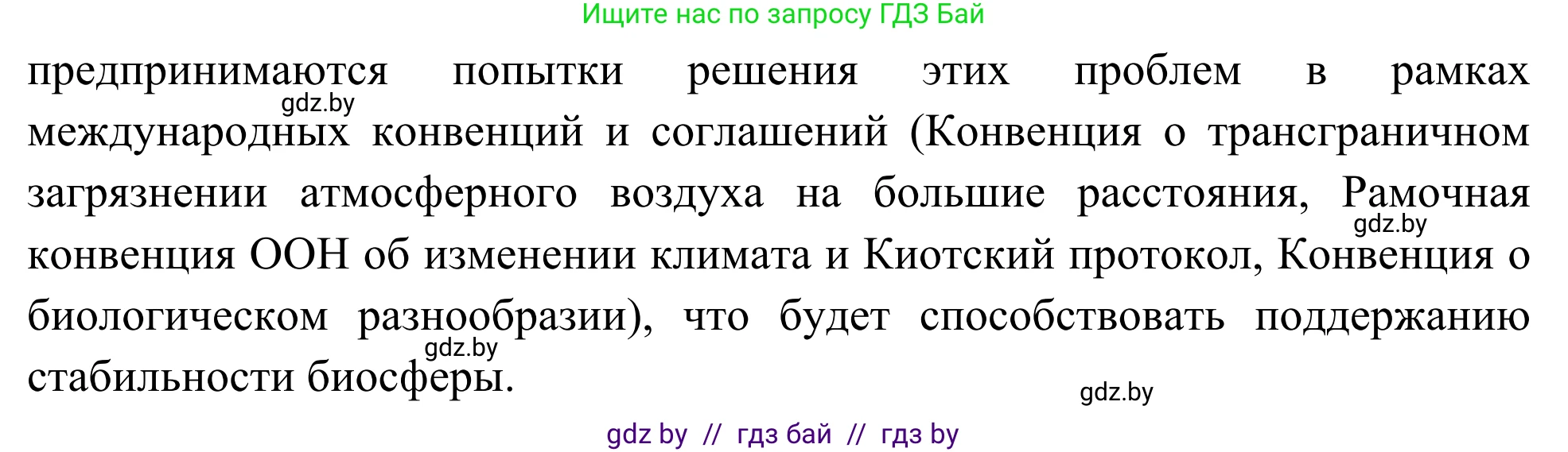 Биология, 10 класс Учебник, авторы: Маглыш Сабина Степановна, Кравченко Вячеслав Анатольевич, Довгун Татьяна Яновна, издательство Народная асвета, Минск, 2020, зелёного цвета, страница 248, Решение (продолжение 2)