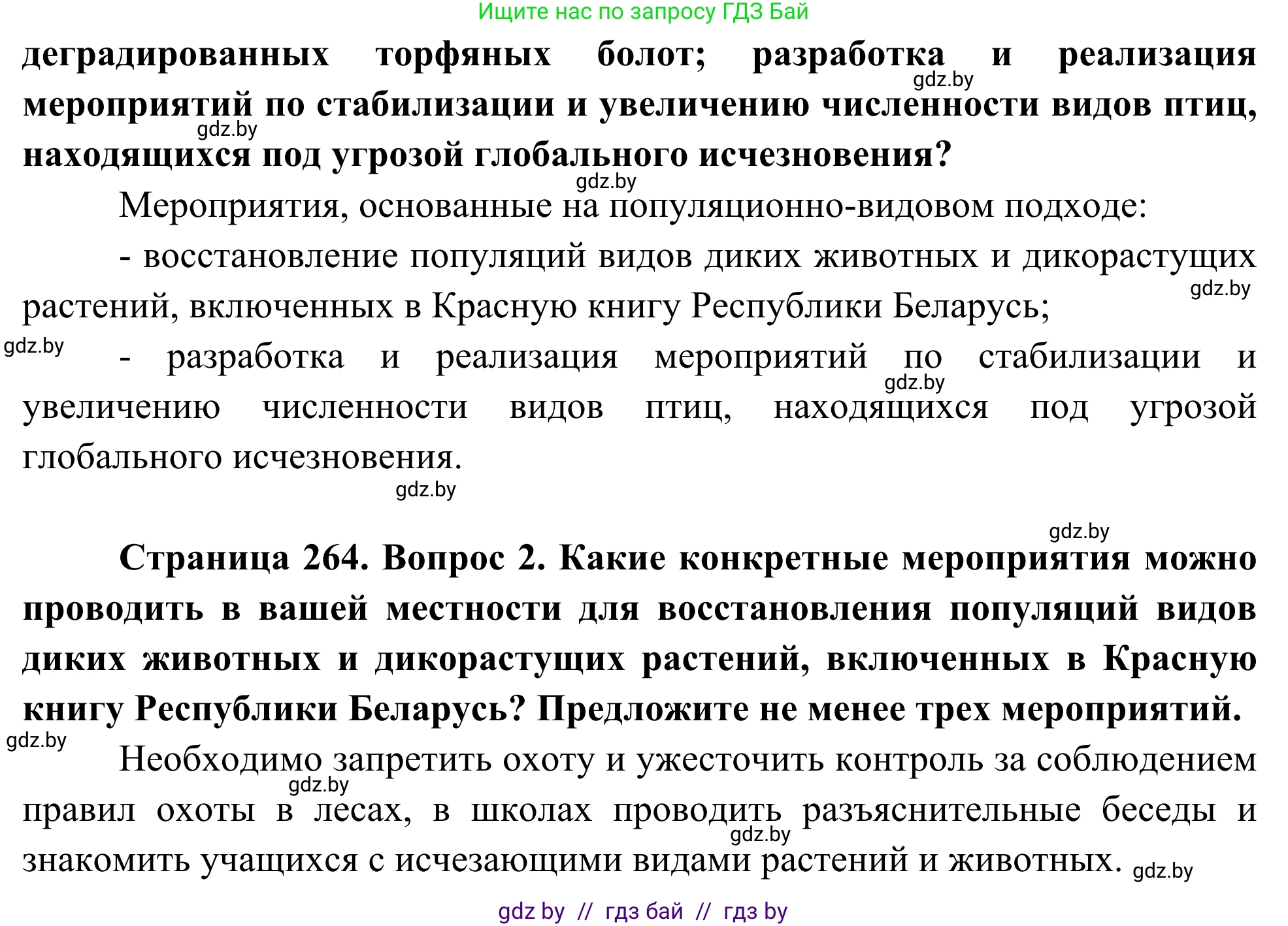 Биология, 10 класс Учебник, авторы: Маглыш Сабина Степановна, Кравченко Вячеслав Анатольевич, Довгун Татьяна Яновна, издательство Народная асвета, Минск, 2020, зелёного цвета, страница 264, Решение (продолжение 2)