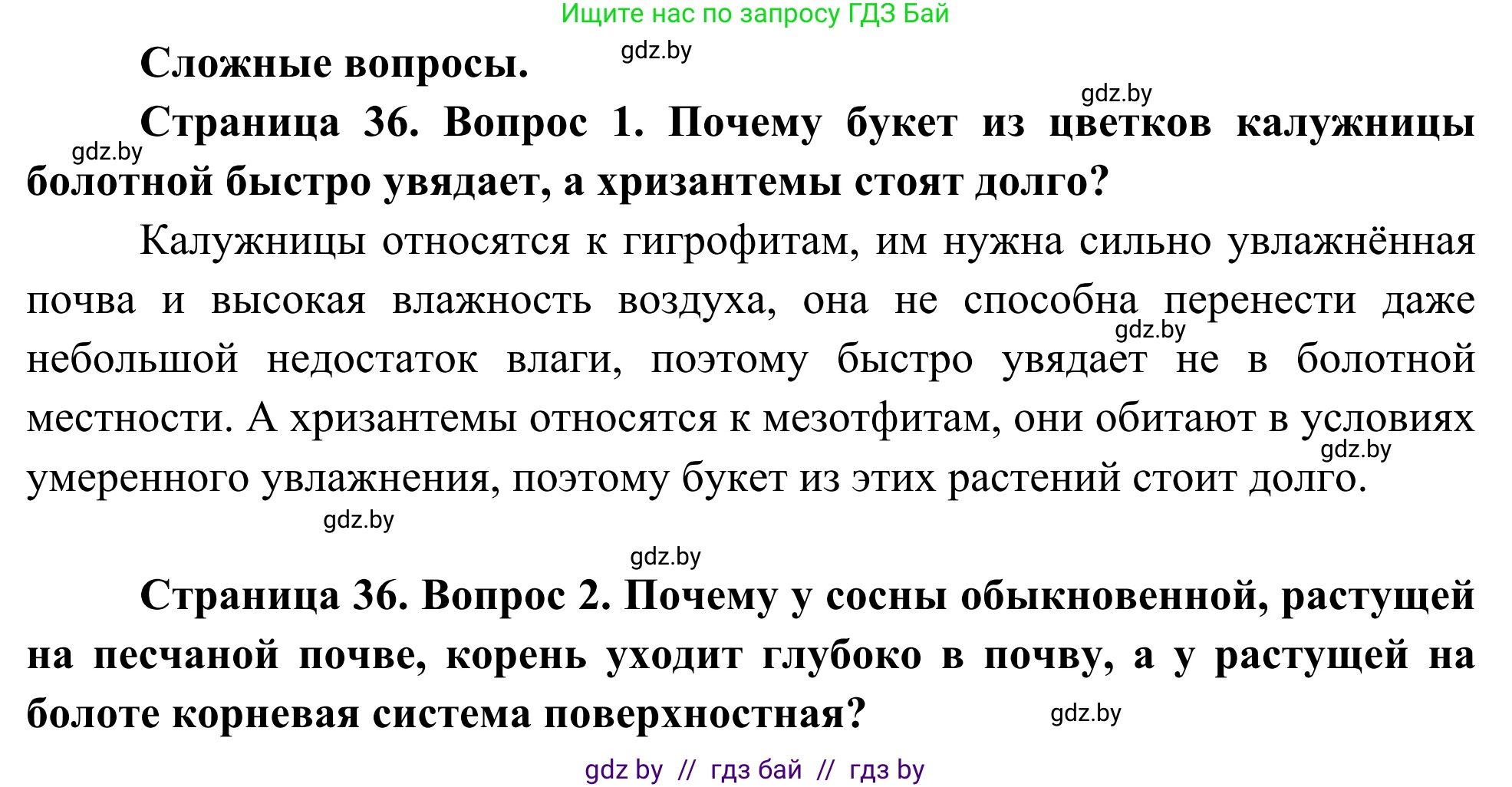 Биология, 10 класс Учебник, авторы: Маглыш Сабина Степановна, Кравченко Вячеслав Анатольевич, Довгун Татьяна Яновна, издательство Народная асвета, Минск, 2020, зелёного цвета, страница 36, Решение