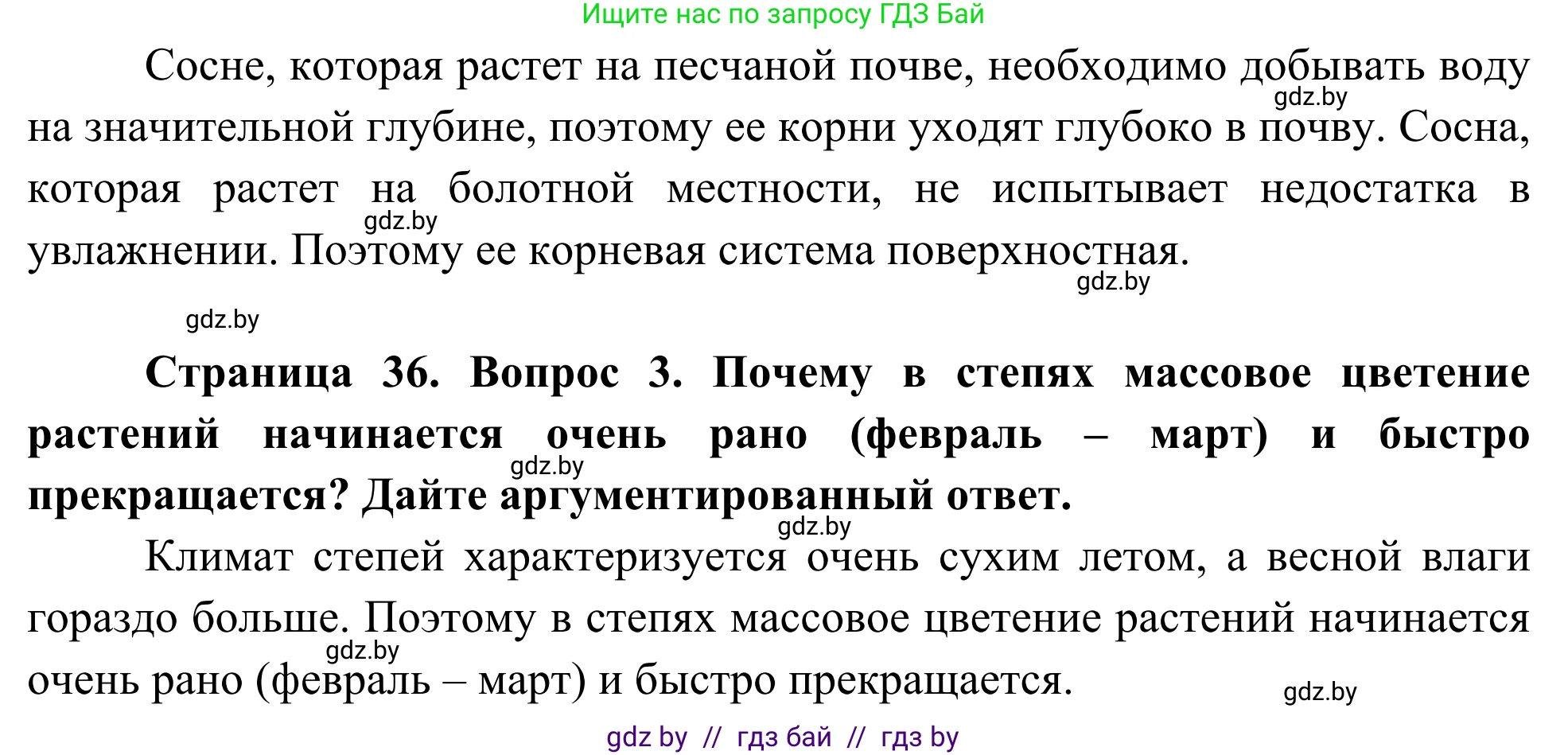 Биология, 10 класс Учебник, авторы: Маглыш Сабина Степановна, Кравченко Вячеслав Анатольевич, Довгун Татьяна Яновна, издательство Народная асвета, Минск, 2020, зелёного цвета, страница 36, Решение (продолжение 2)