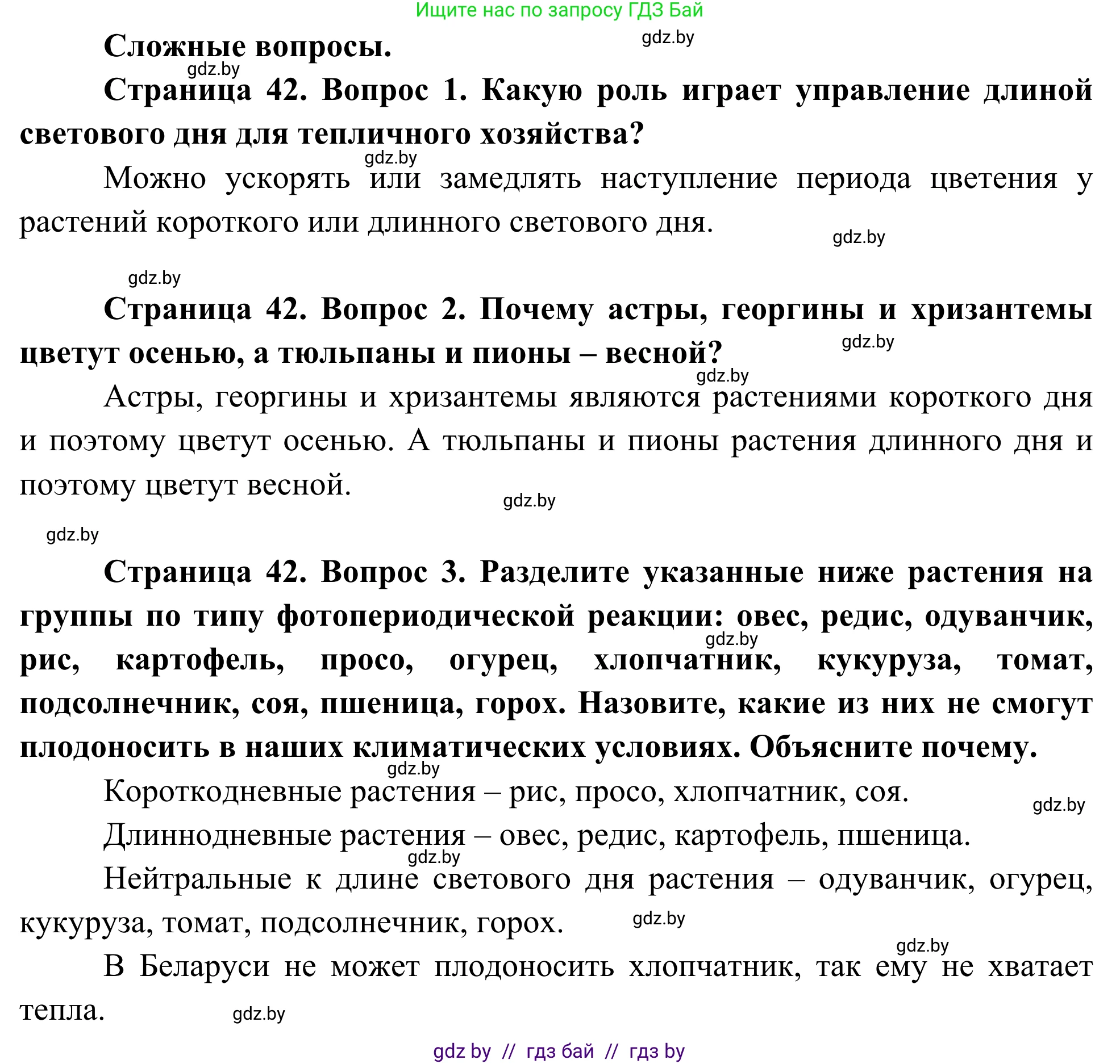 Биология, 10 класс Учебник, авторы: Маглыш Сабина Степановна, Кравченко Вячеслав Анатольевич, Довгун Татьяна Яновна, издательство Народная асвета, Минск, 2020, зелёного цвета, страница 42, Решение
