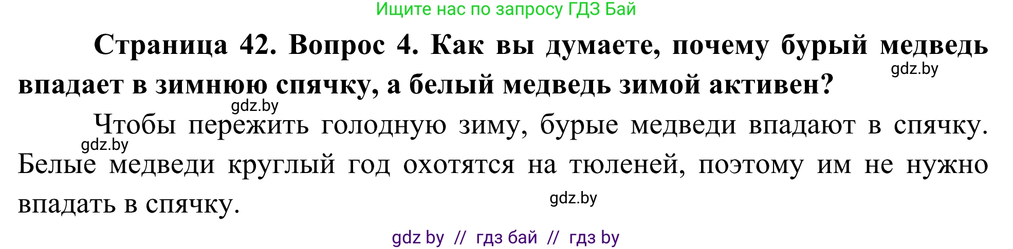 Биология, 10 класс Учебник, авторы: Маглыш Сабина Степановна, Кравченко Вячеслав Анатольевич, Довгун Татьяна Яновна, издательство Народная асвета, Минск, 2020, зелёного цвета, страница 42, Решение (продолжение 2)