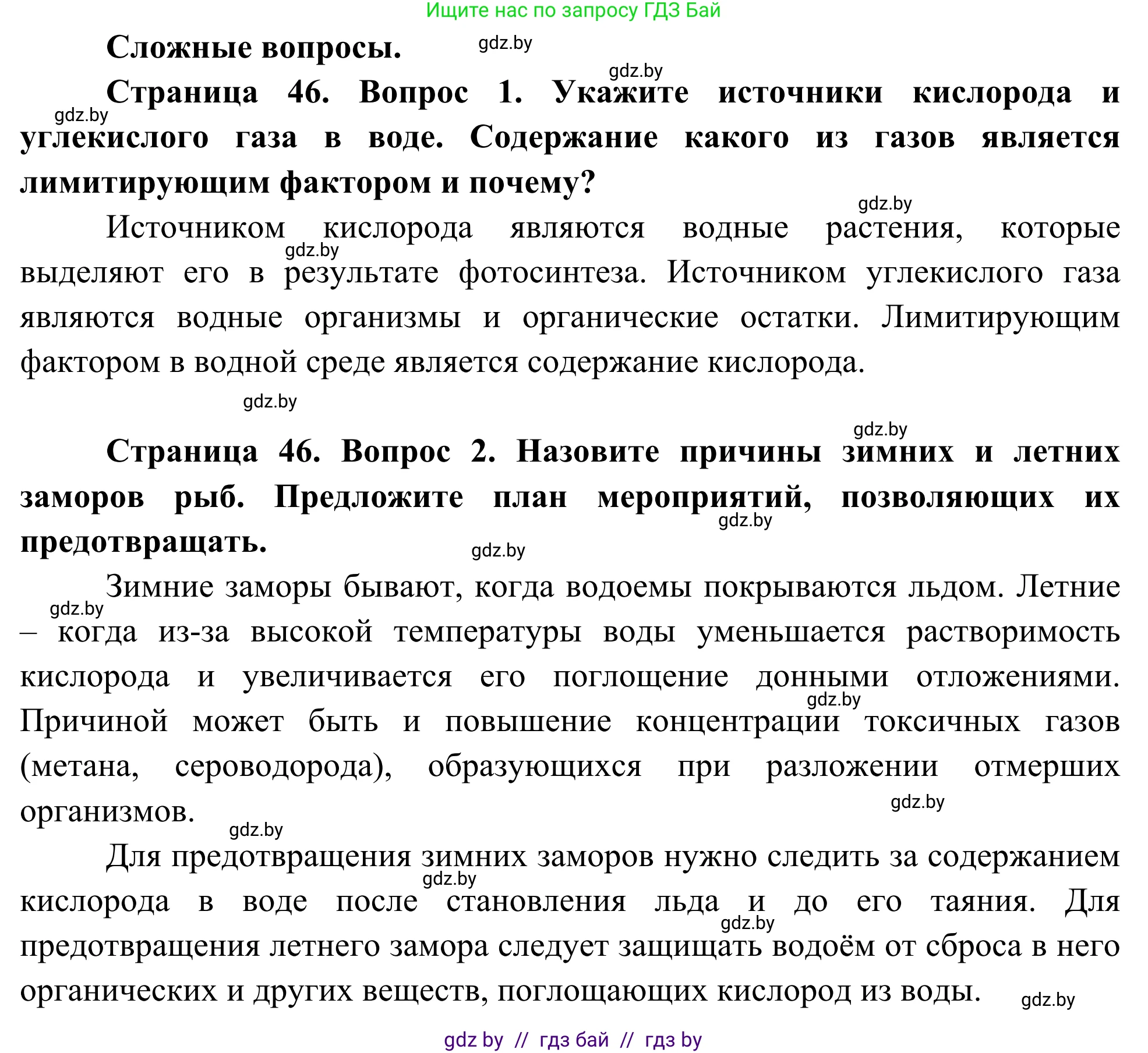 Биология, 10 класс Учебник, авторы: Маглыш Сабина Степановна, Кравченко Вячеслав Анатольевич, Довгун Татьяна Яновна, издательство Народная асвета, Минск, 2020, зелёного цвета, страница 46, Решение