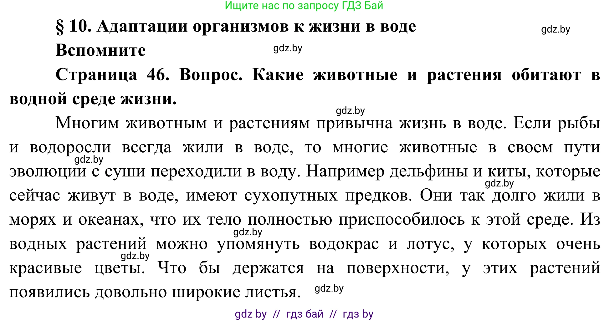 Биология, 10 класс Учебник, авторы: Маглыш Сабина Степановна, Кравченко Вячеслав Анатольевич, Довгун Татьяна Яновна, издательство Народная асвета, Минск, 2020, зелёного цвета, страница 46, Решение