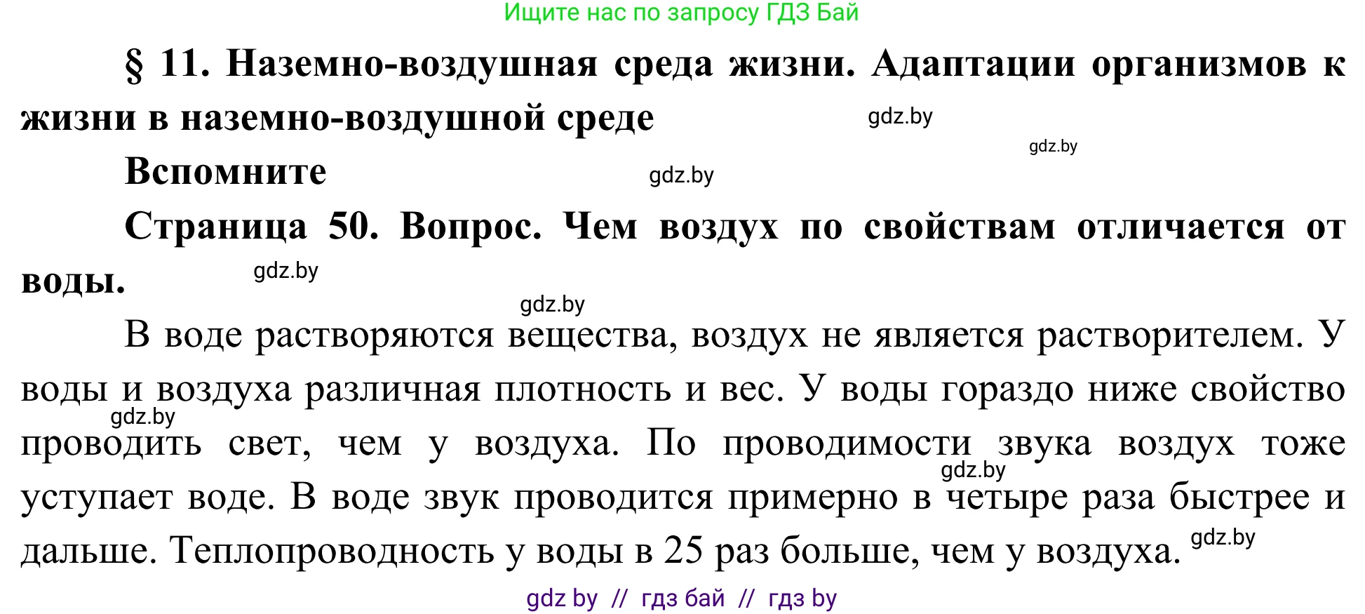 Биология, 10 класс Учебник, авторы: Маглыш Сабина Степановна, Кравченко Вячеслав Анатольевич, Довгун Татьяна Яновна, издательство Народная асвета, Минск, 2020, зелёного цвета, страница 50, Решение