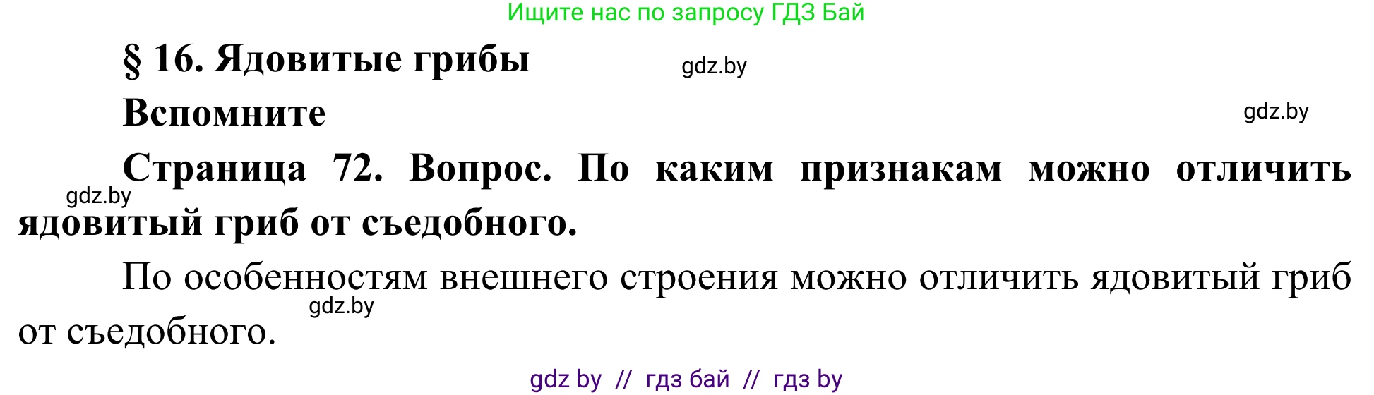Биология, 10 класс Учебник, авторы: Маглыш Сабина Степановна, Кравченко Вячеслав Анатольевич, Довгун Татьяна Яновна, издательство Народная асвета, Минск, 2020, зелёного цвета, страница 73, Решение
