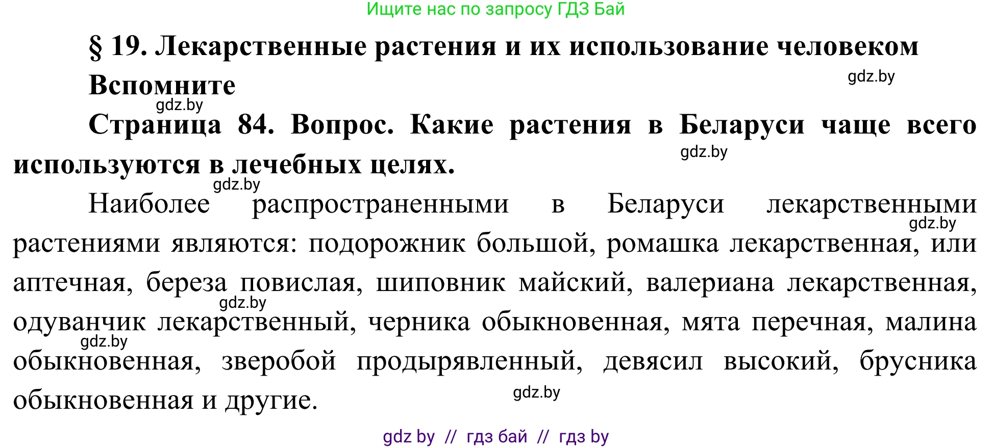 Биология, 10 класс Учебник, авторы: Маглыш Сабина Степановна, Кравченко Вячеслав Анатольевич, Довгун Татьяна Яновна, издательство Народная асвета, Минск, 2020, зелёного цвета, страница 84, Решение