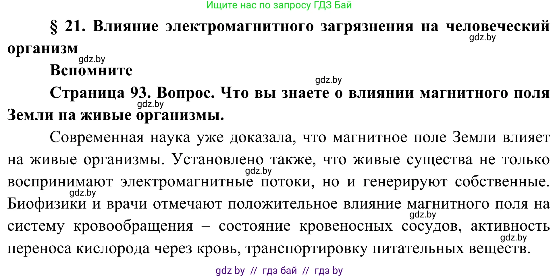 Биология, 10 класс Учебник, авторы: Маглыш Сабина Степановна, Кравченко Вячеслав Анатольевич, Довгун Татьяна Яновна, издательство Народная асвета, Минск, 2020, зелёного цвета, страница 94, Решение
