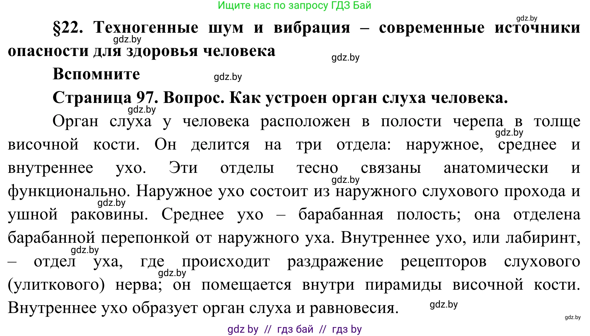 Биология, 10 класс Учебник, авторы: Маглыш Сабина Степановна, Кравченко Вячеслав Анатольевич, Довгун Татьяна Яновна, издательство Народная асвета, Минск, 2020, зелёного цвета, страница 97, Решение