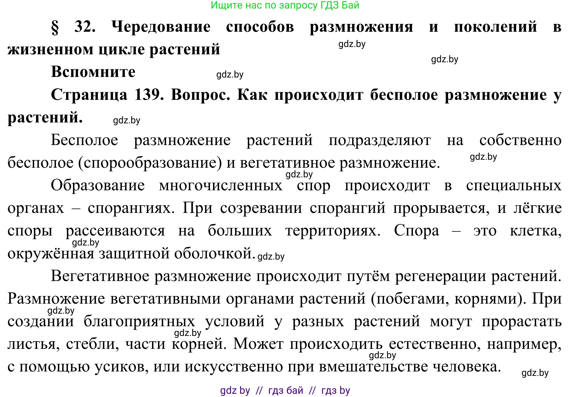 Биология, 10 класс Учебник, авторы: Маглыш Сабина Степановна, Кравченко Вячеслав Анатольевич, Довгун Татьяна Яновна, издательство Народная асвета, Минск, 2020, зелёного цвета, страница 139, Решение