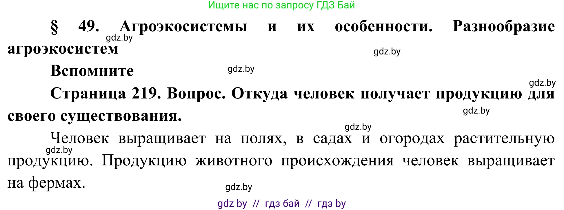 Биология, 10 класс Учебник, авторы: Маглыш Сабина Степановна, Кравченко Вячеслав Анатольевич, Довгун Татьяна Яновна, издательство Народная асвета, Минск, 2020, зелёного цвета, страница 219, Решение