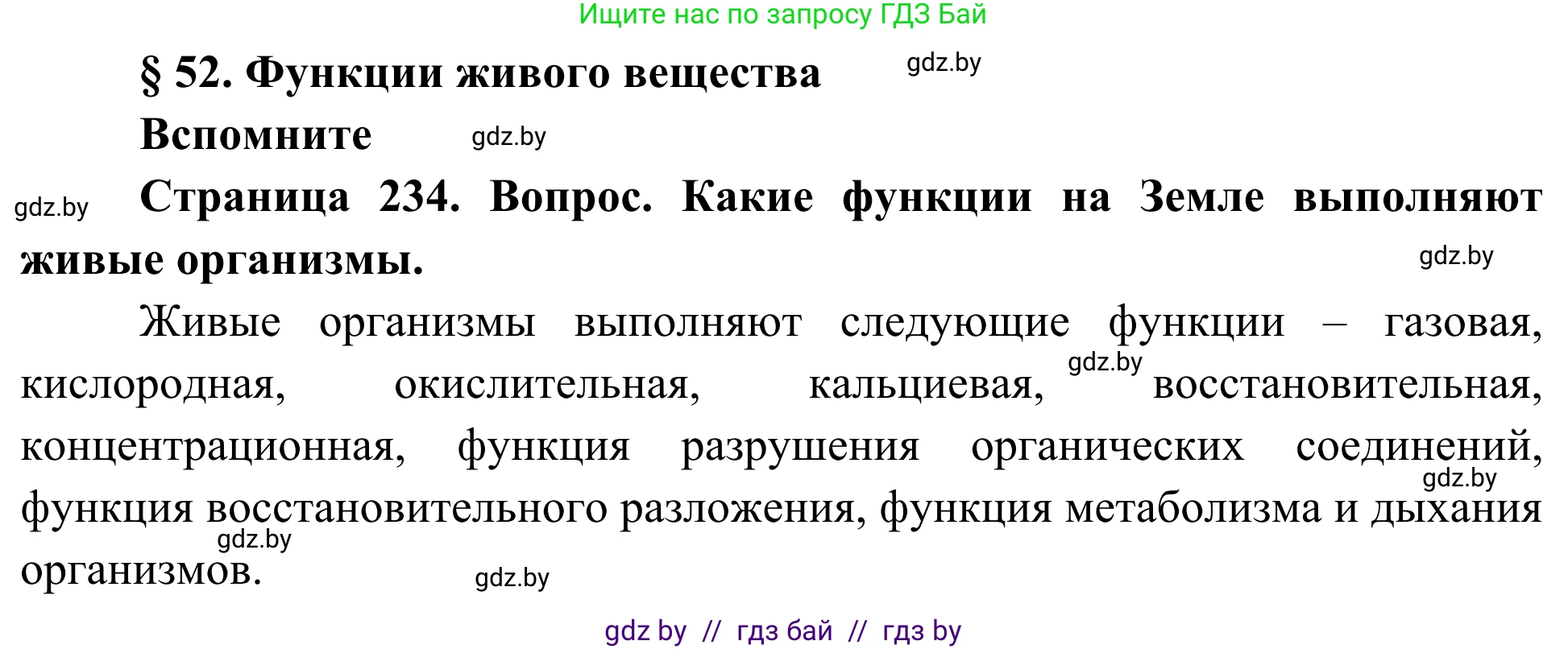 Биология, 10 класс Учебник, авторы: Маглыш Сабина Степановна, Кравченко Вячеслав Анатольевич, Довгун Татьяна Яновна, издательство Народная асвета, Минск, 2020, зелёного цвета, страница 234, Решение